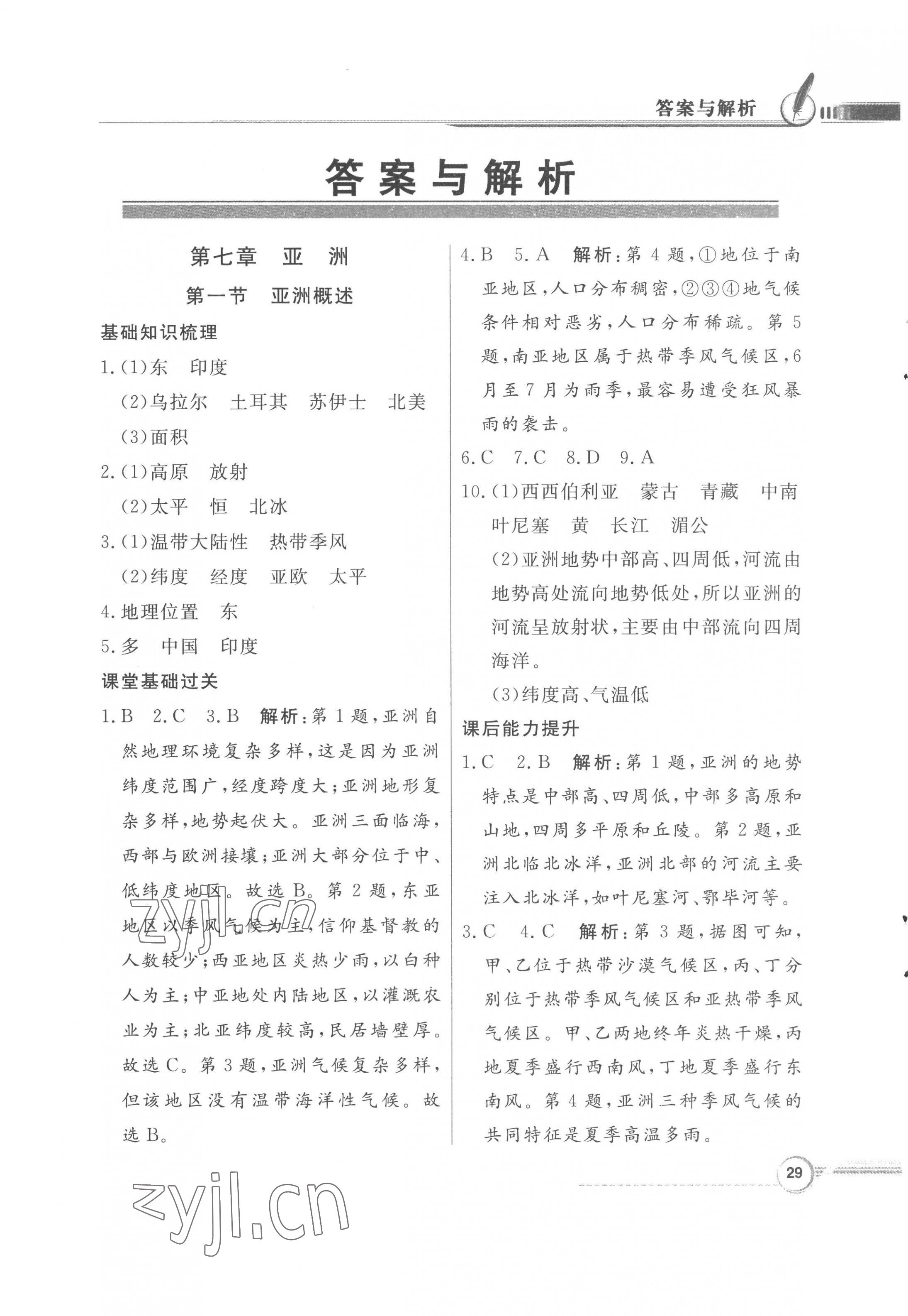 2023年同步導(dǎo)學(xué)與優(yōu)化訓(xùn)練七年級(jí)地理下冊(cè)粵人版四川專版 第1頁