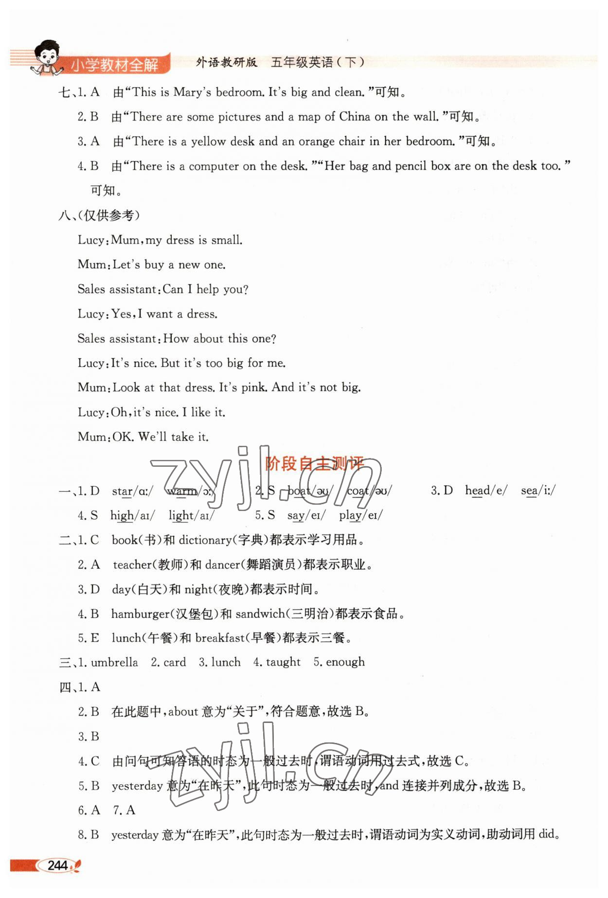 2023年教材全解五年級(jí)英語下冊(cè)外研版 參考答案第6頁