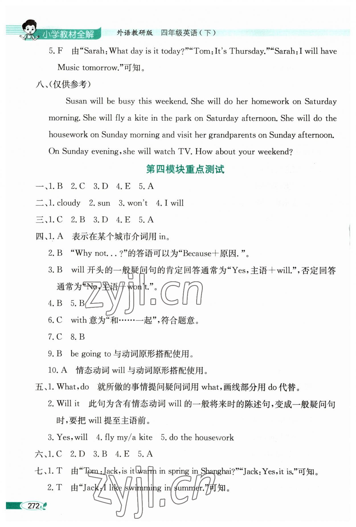 2023年教材全解四年級(jí)英語下冊(cè)外研版 第4頁