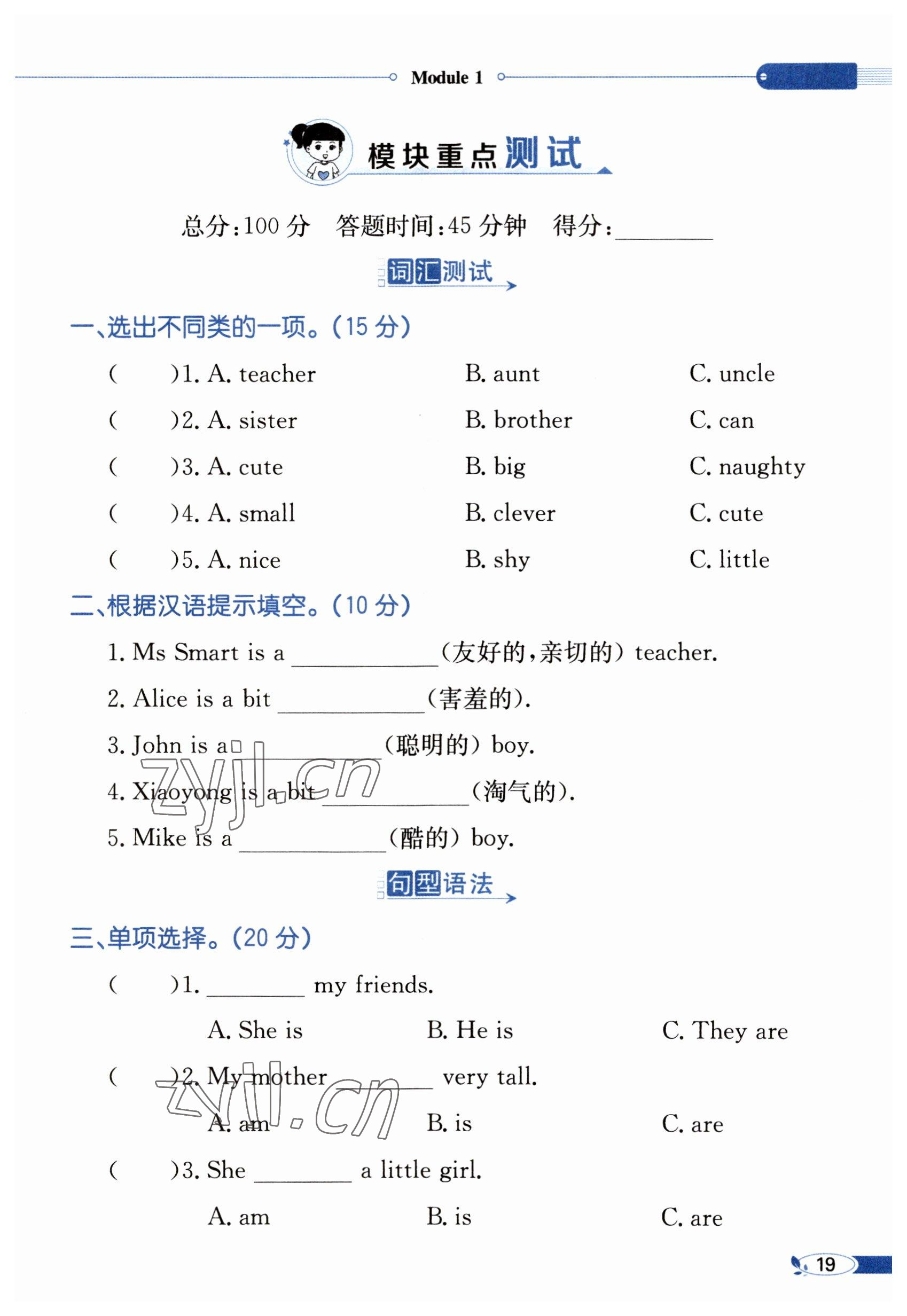 2023年教材課本四年級英語下冊外研版 參考答案第19頁