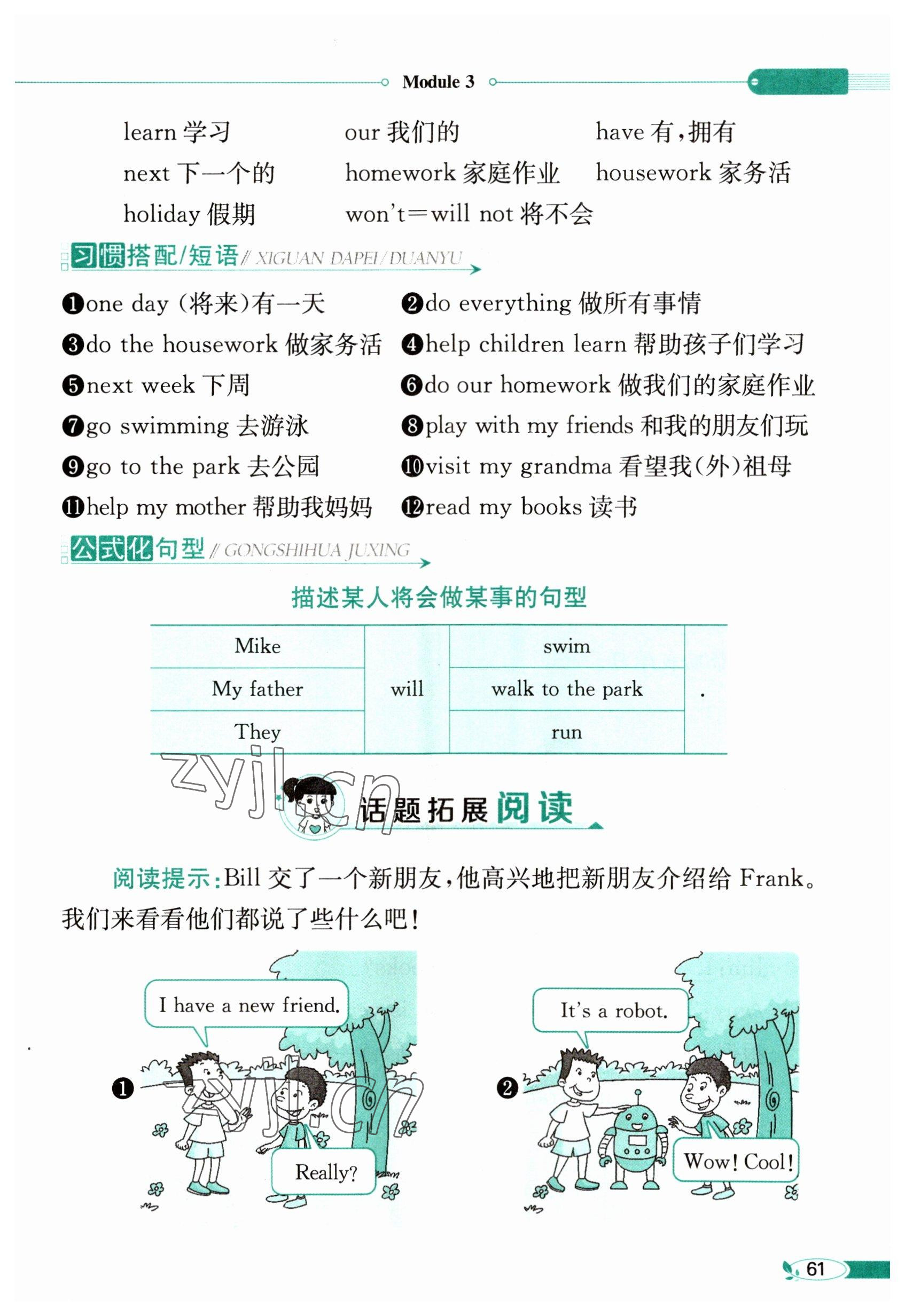 2023年教材課本四年級(jí)英語(yǔ)下冊(cè)外研版 參考答案第61頁(yè)