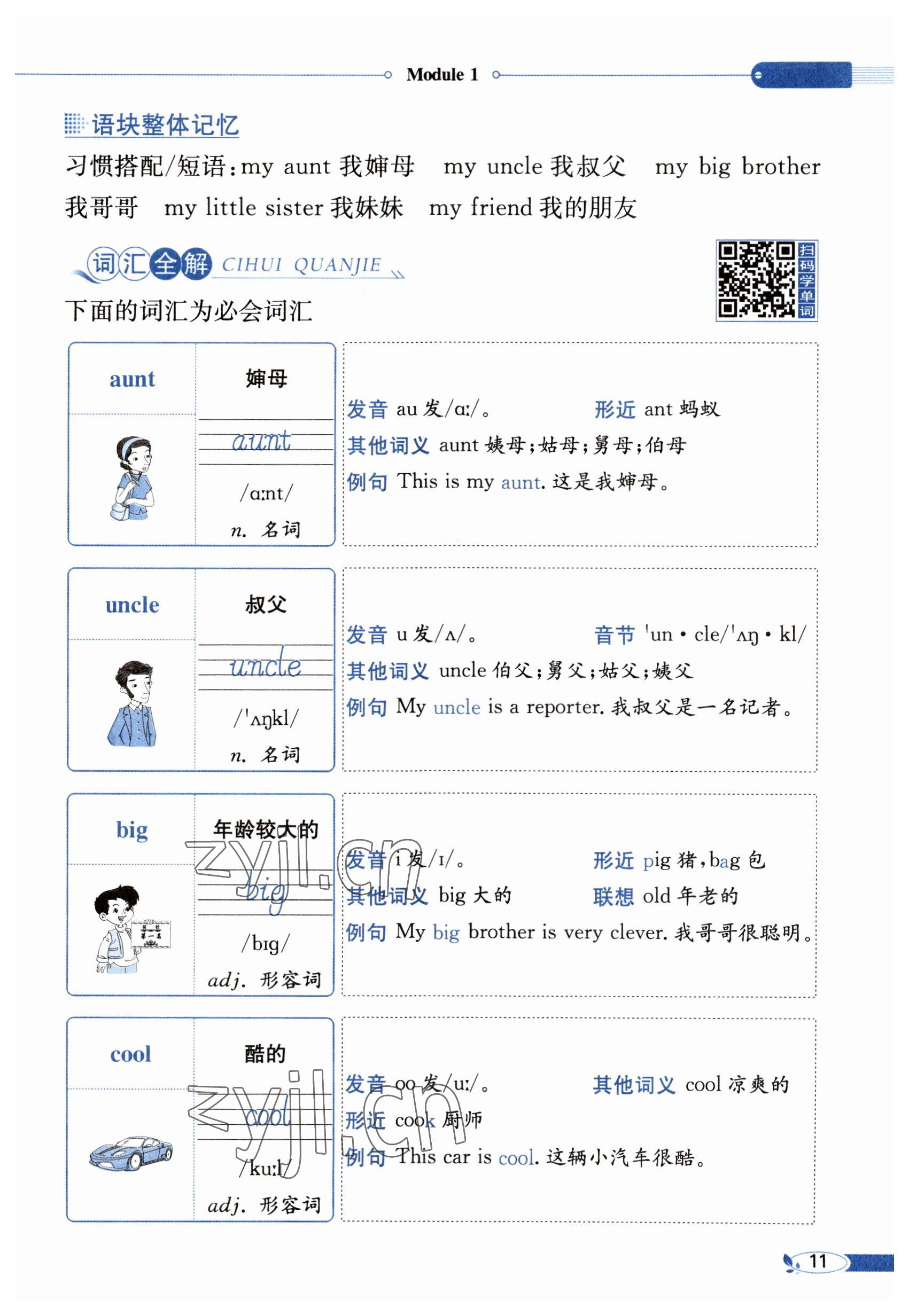 2023年教材課本四年級英語下冊外研版 參考答案第11頁