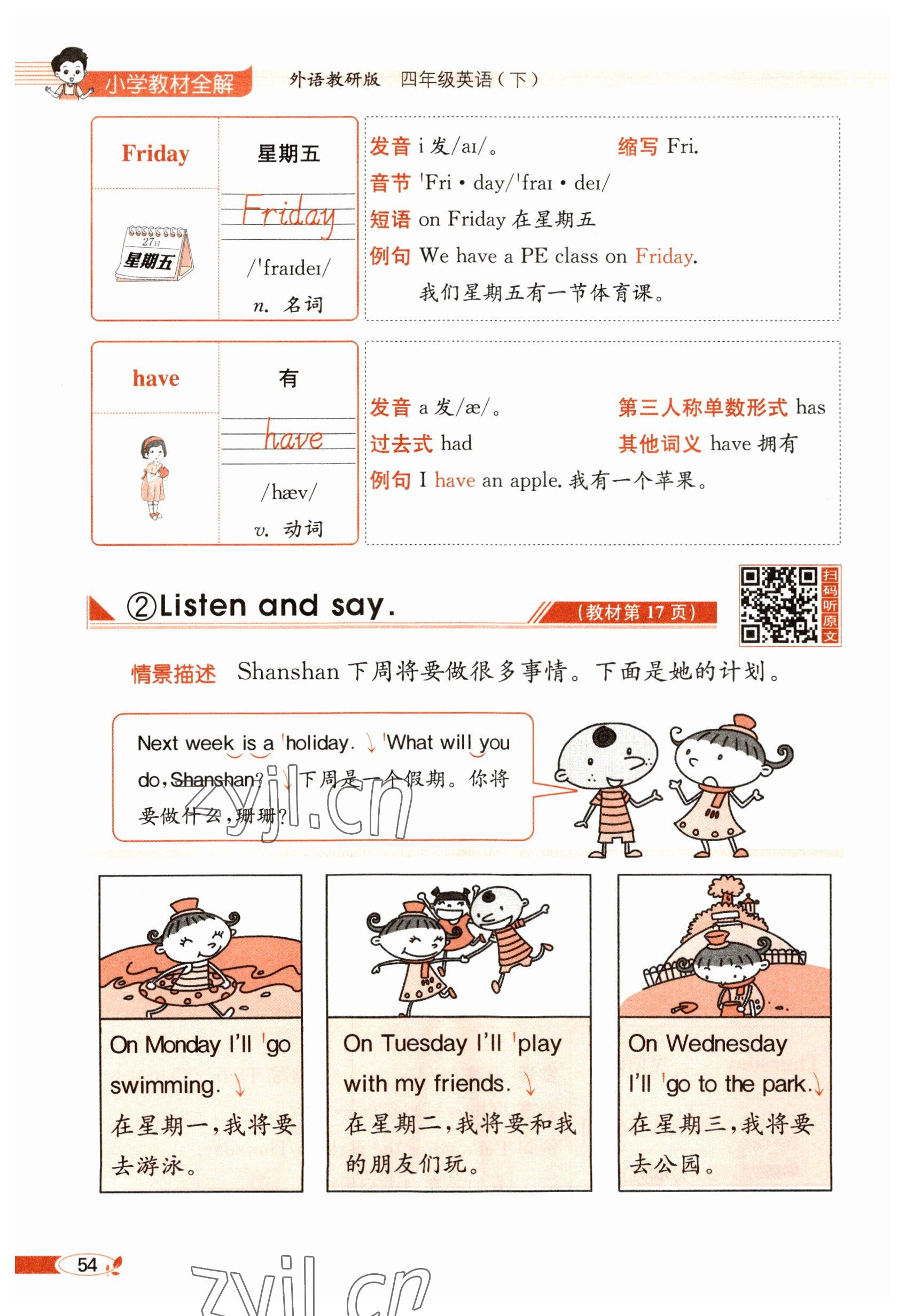 2023年教材課本四年級(jí)英語(yǔ)下冊(cè)外研版 參考答案第54頁(yè)