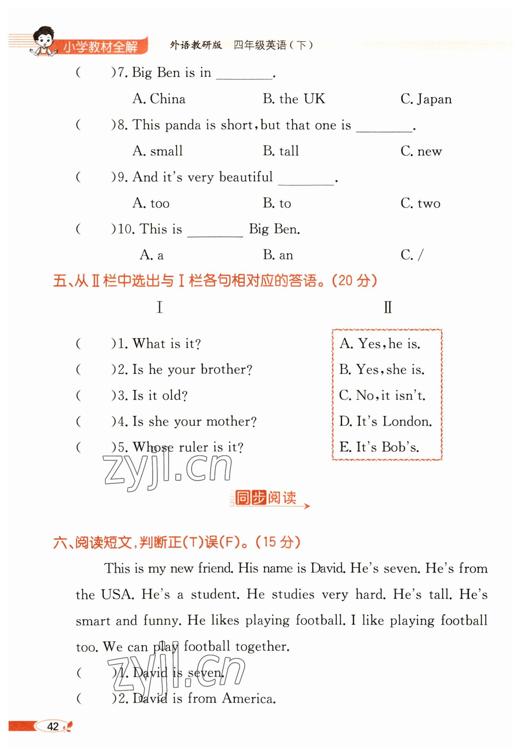 2023年教材課本四年級英語下冊外研版 參考答案第42頁