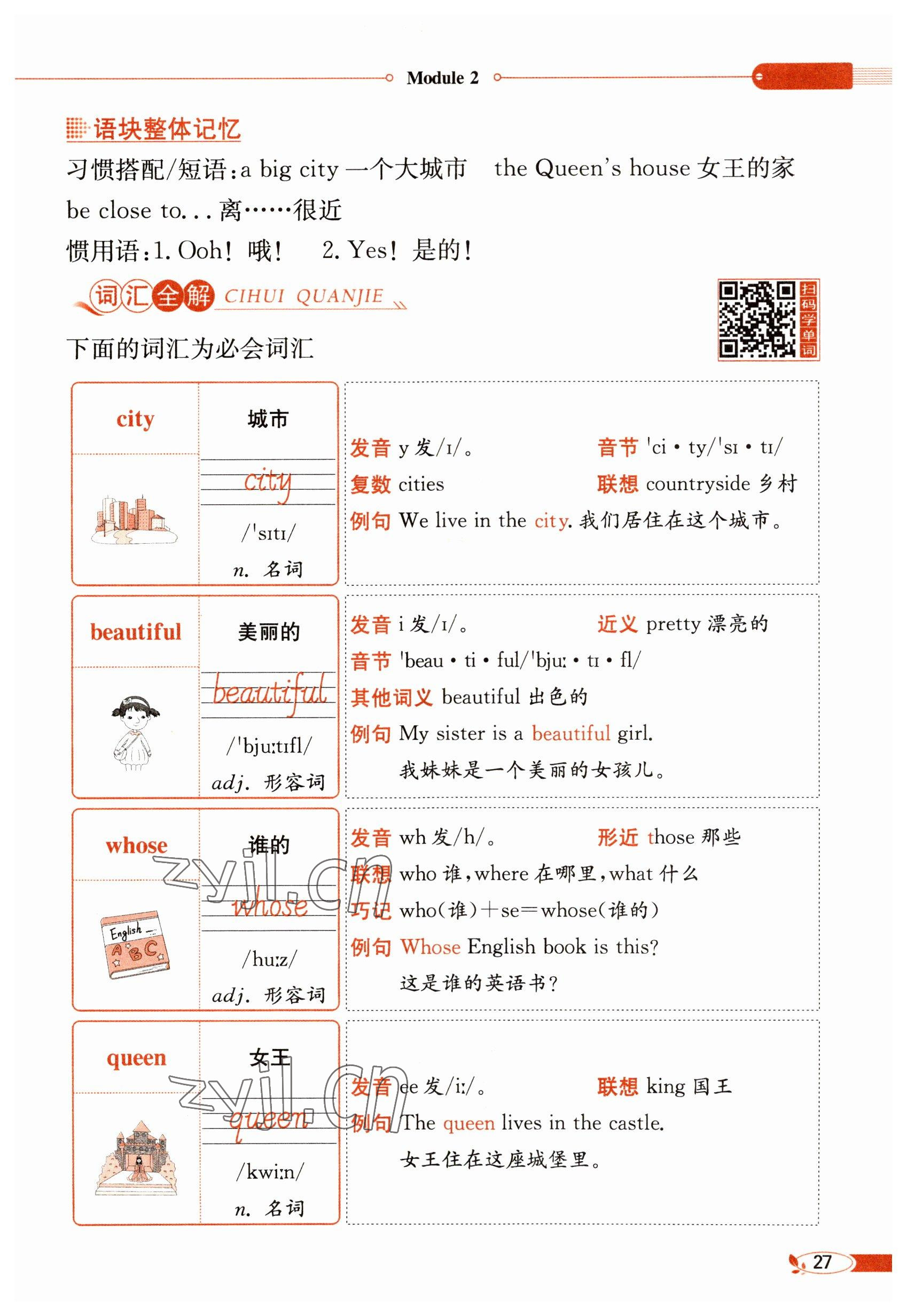 2023年教材課本四年級英語下冊外研版 參考答案第27頁