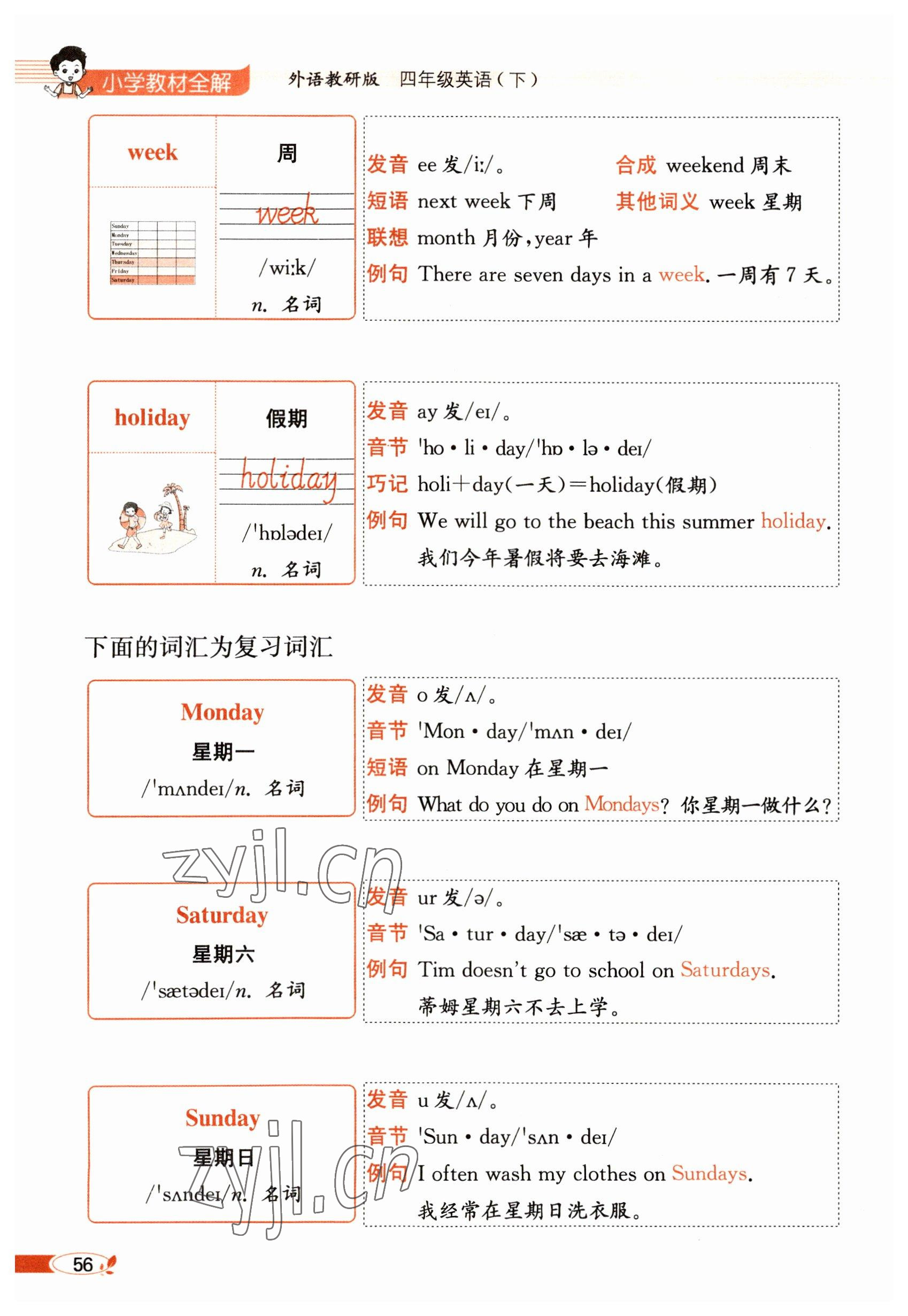 2023年教材課本四年級英語下冊外研版 參考答案第56頁