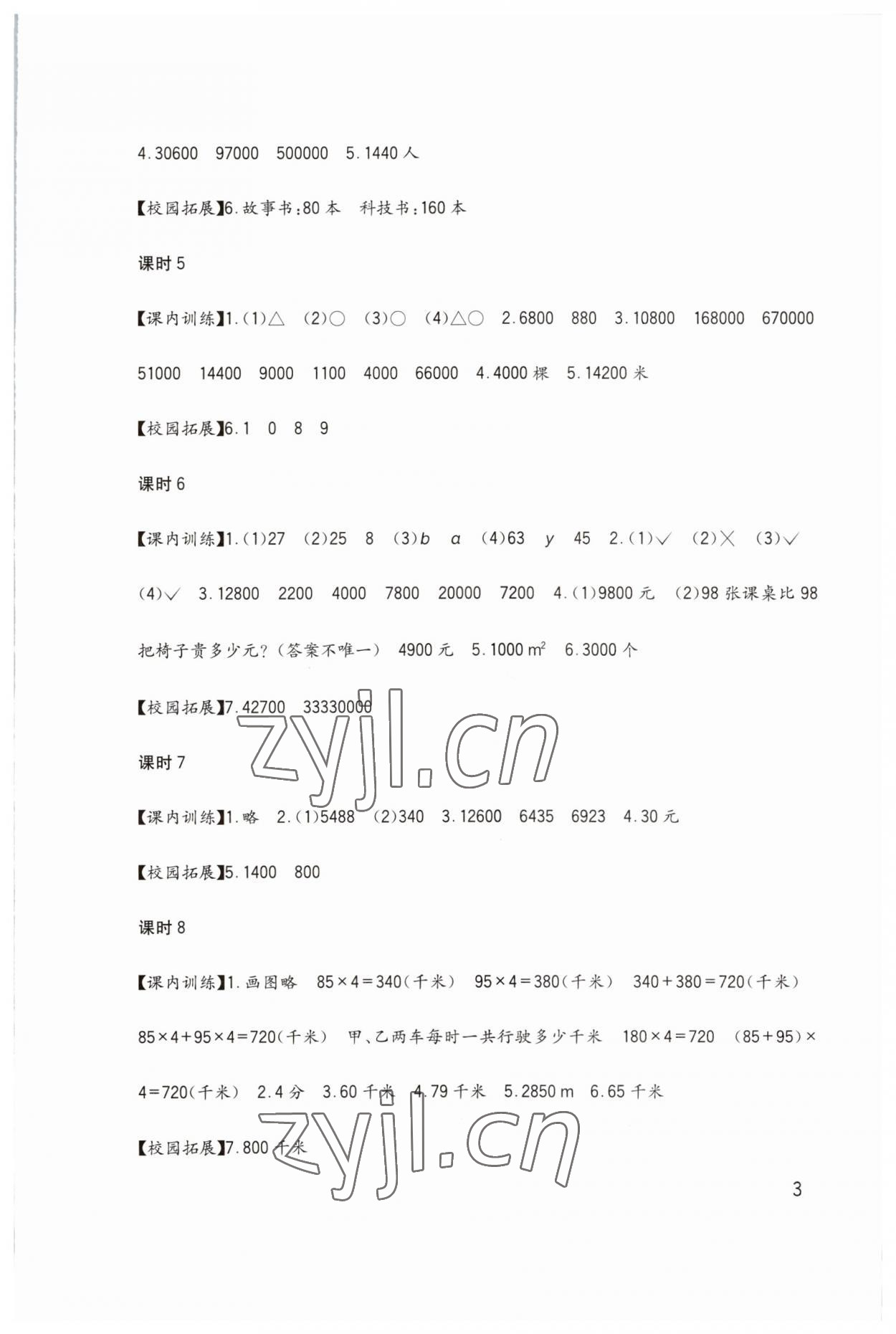 2023年小學(xué)生學(xué)習(xí)實(shí)踐園地四年級(jí)數(shù)學(xué)下冊(cè)西師大版 第3頁(yè)