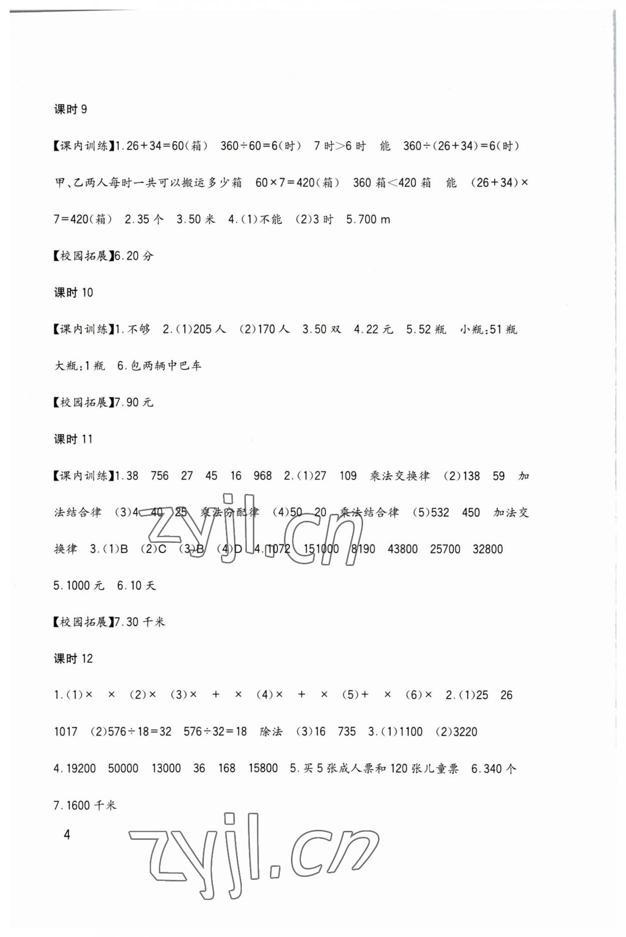 2023年小学生学习实践园地四年级数学下册西师大版 第4页