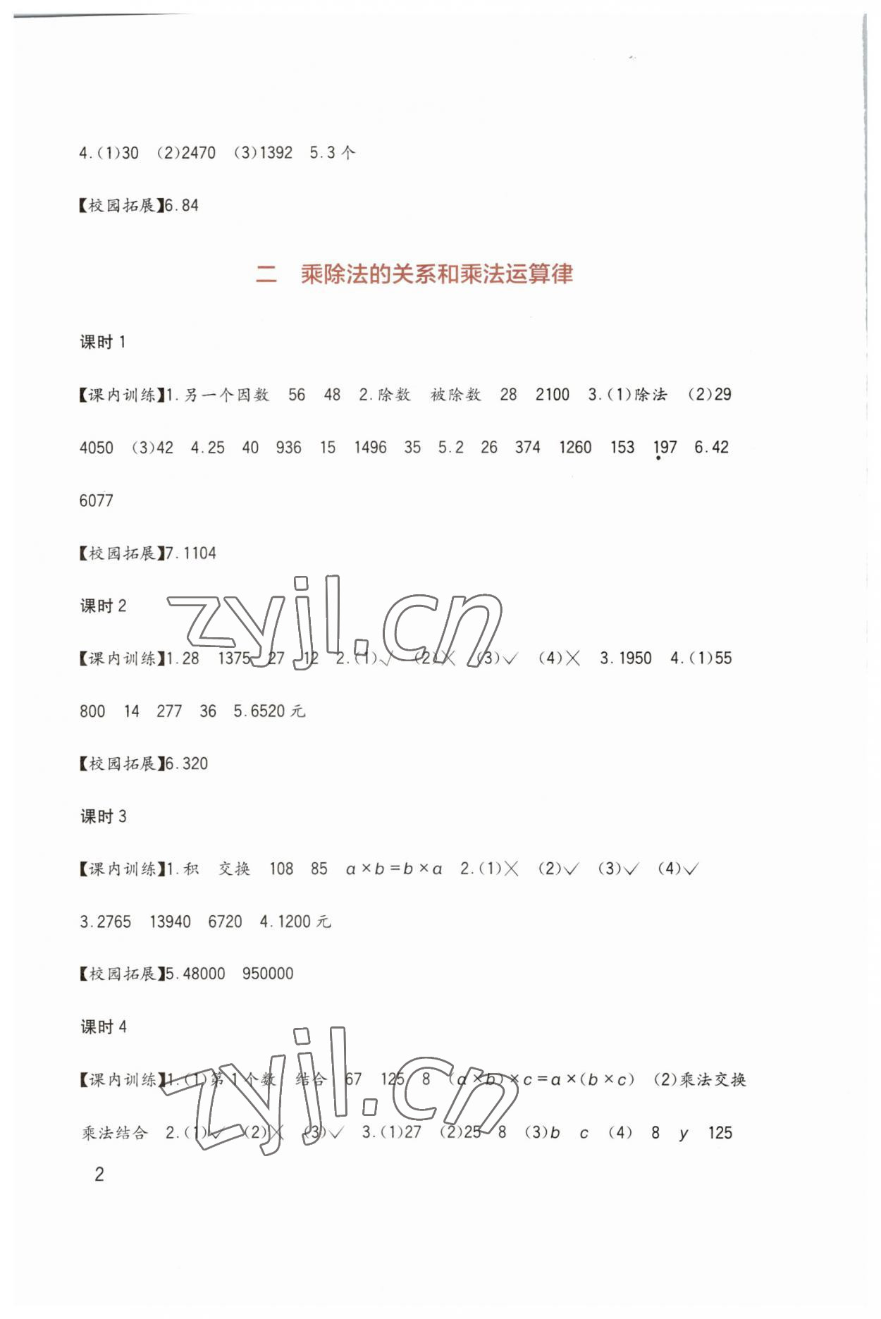 2023年小学生学习实践园地四年级数学下册西师大版 第2页