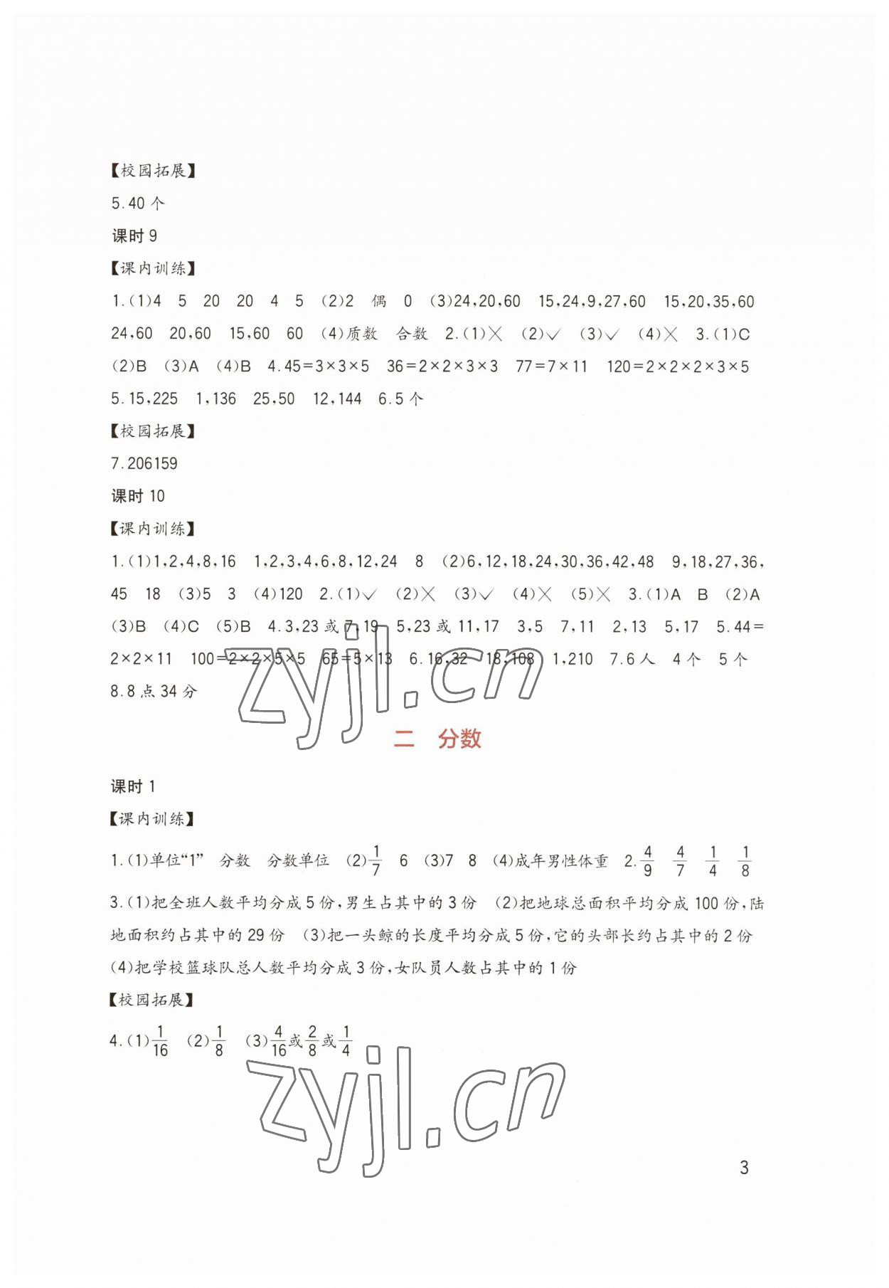 2023年小学数学习实践园地五年级数学下册西师大版 第3页