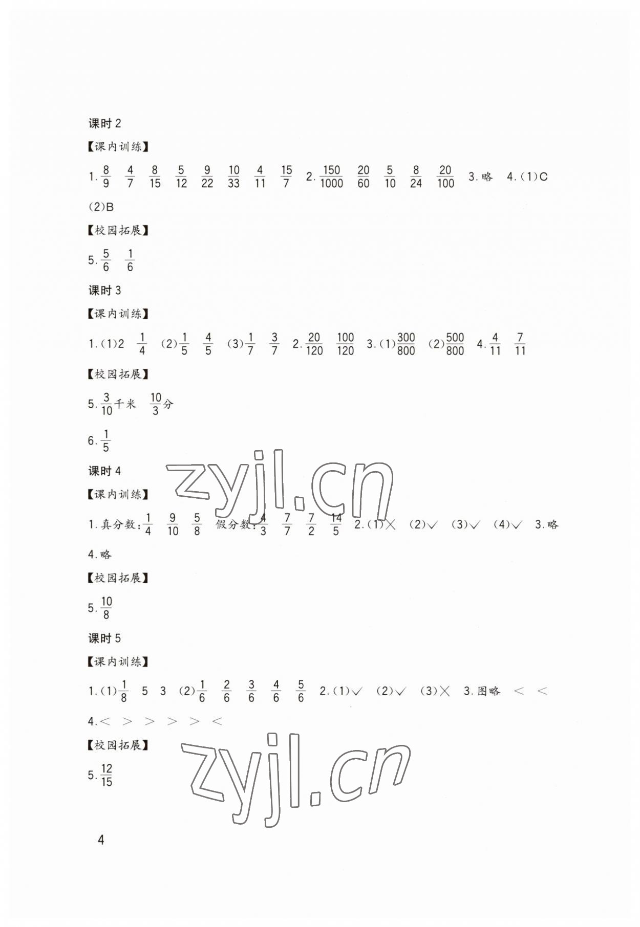 2023年小学数学习实践园地五年级数学下册西师大版 第4页