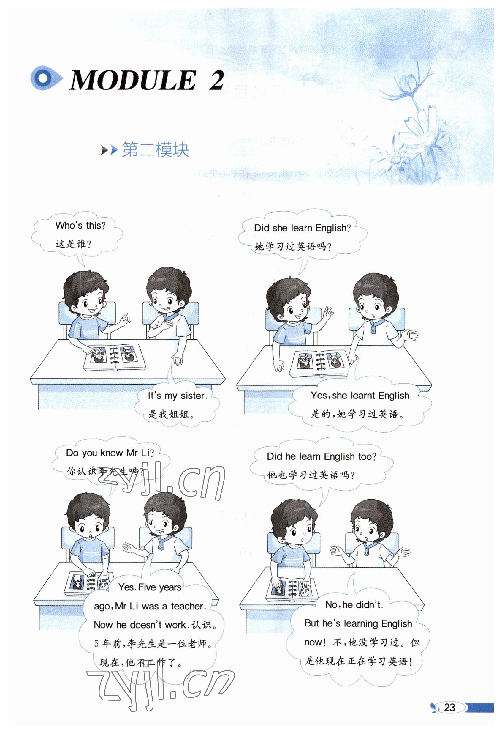 2023年教材課本五年級(jí)英語(yǔ)下冊(cè)外研版 參考答案第23頁(yè)