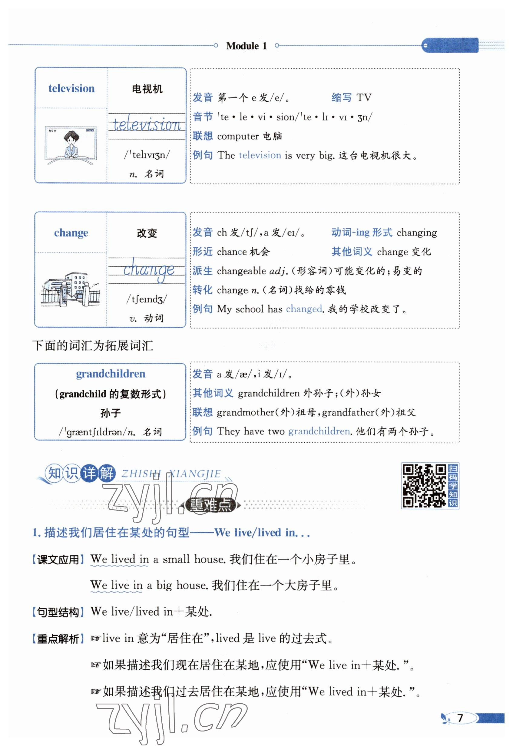 2023年教材課本五年級英語下冊外研版 參考答案第7頁