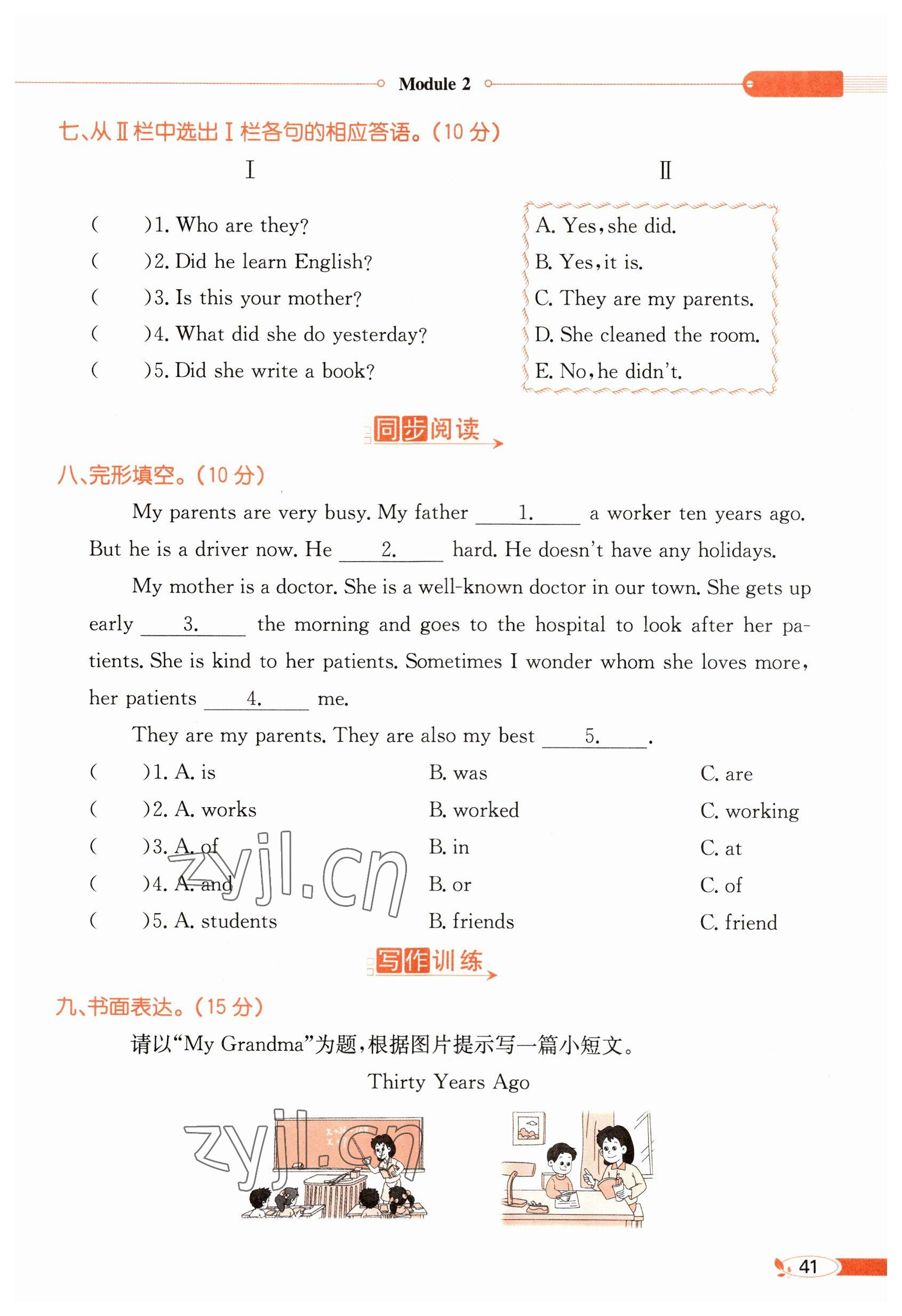 2023年教材課本五年級(jí)英語下冊外研版 參考答案第41頁