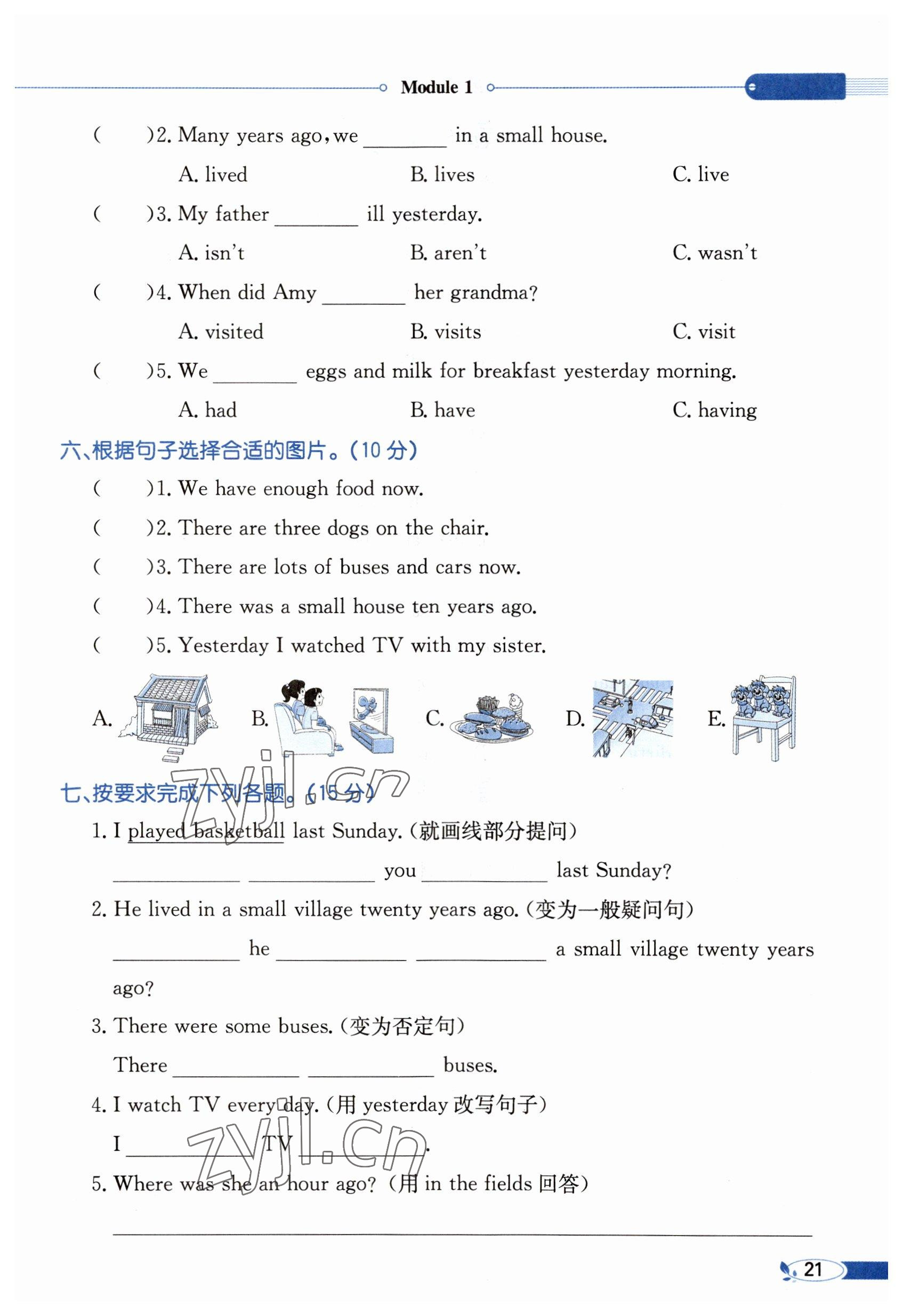 2023年教材課本五年級(jí)英語(yǔ)下冊(cè)外研版 參考答案第21頁(yè)