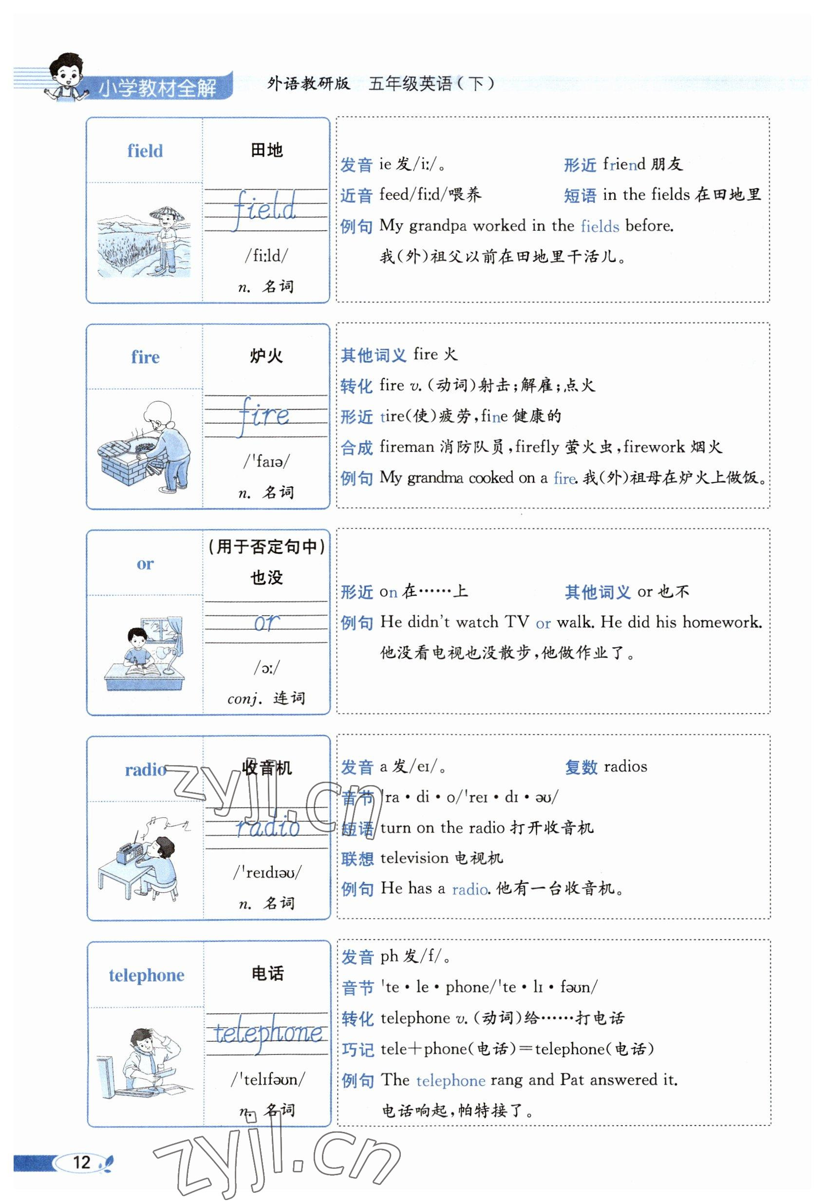 2023年教材課本五年級英語下冊外研版 參考答案第12頁