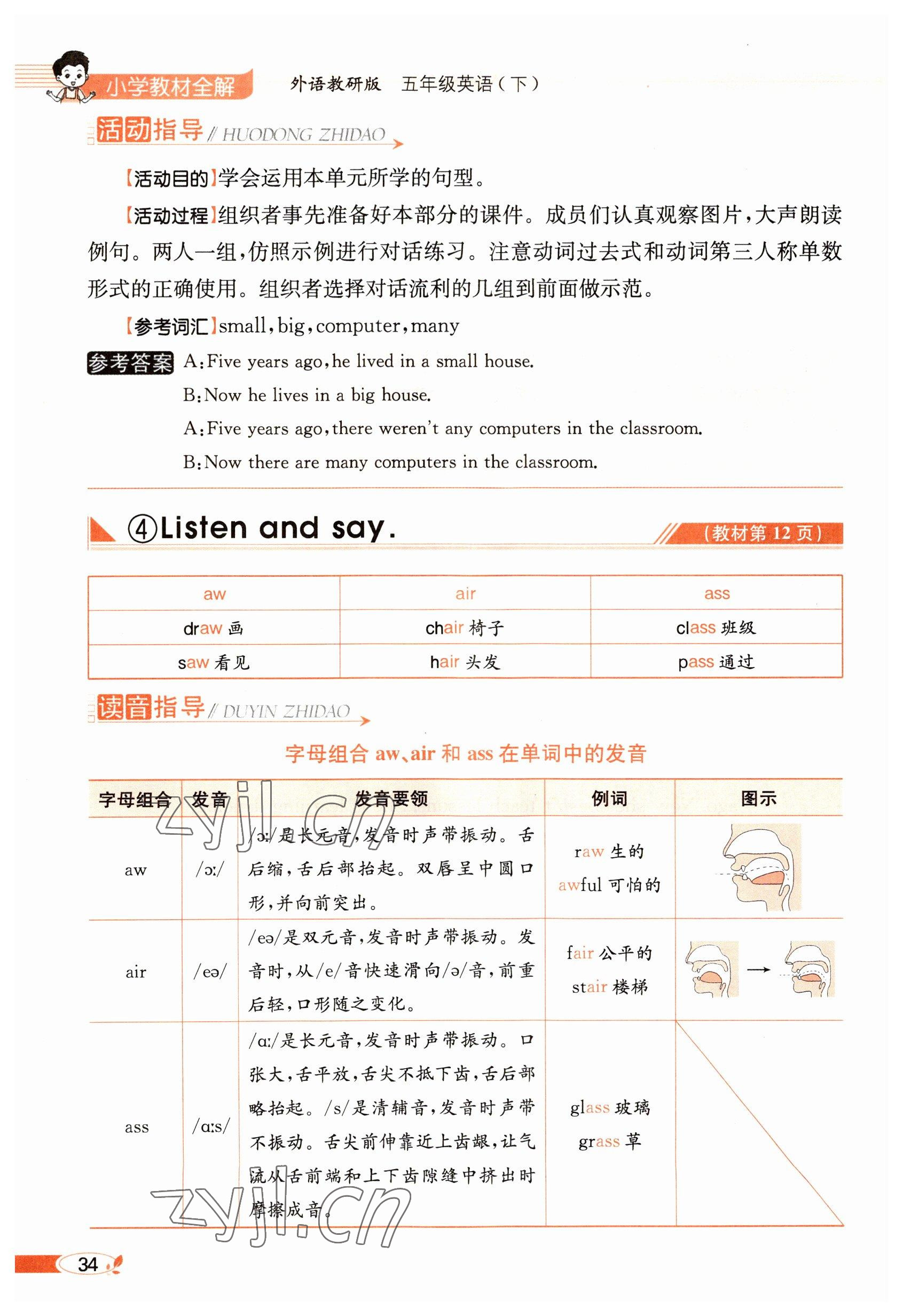 2023年教材課本五年級英語下冊外研版 參考答案第34頁