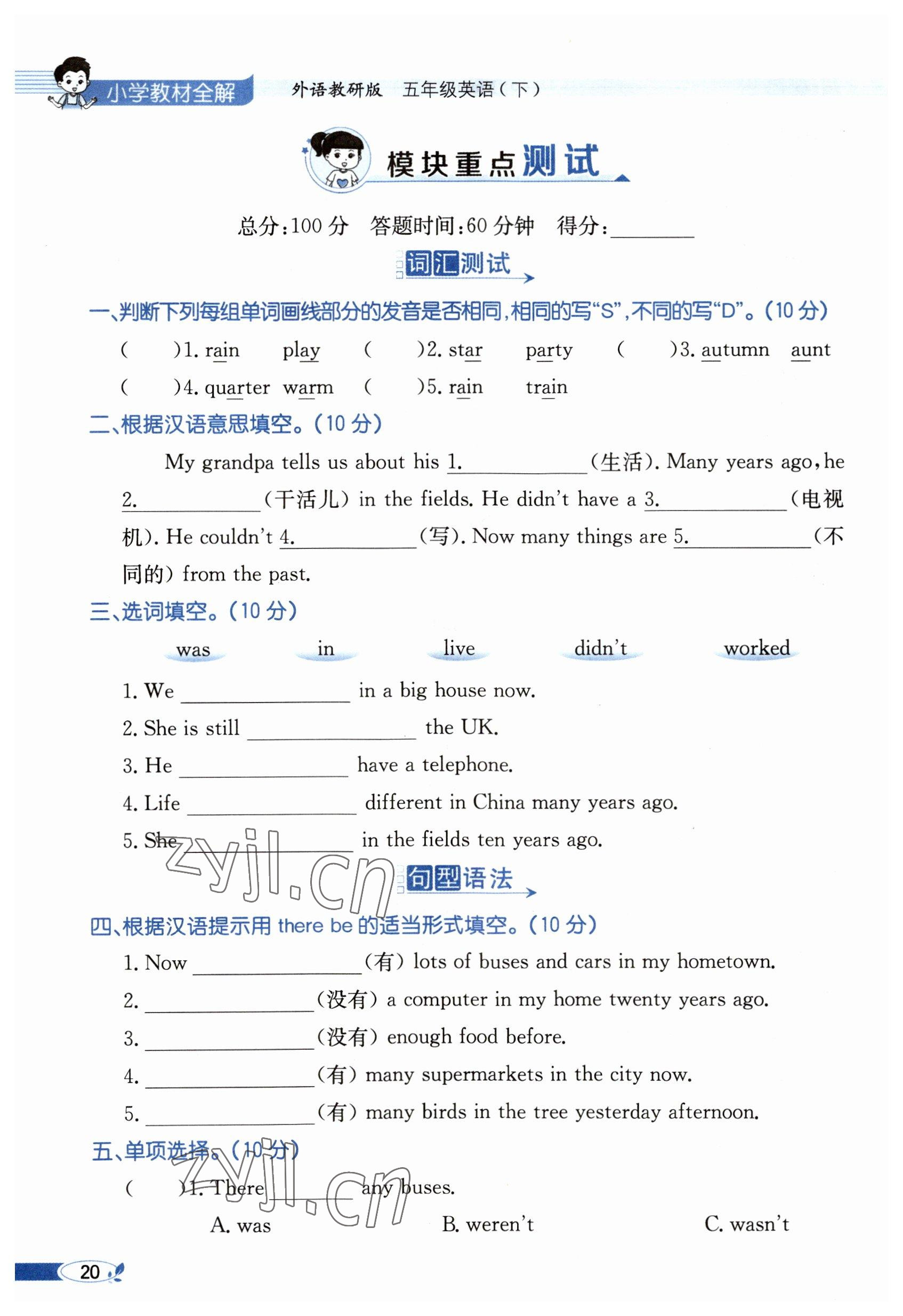 2023年教材課本五年級英語下冊外研版 參考答案第20頁