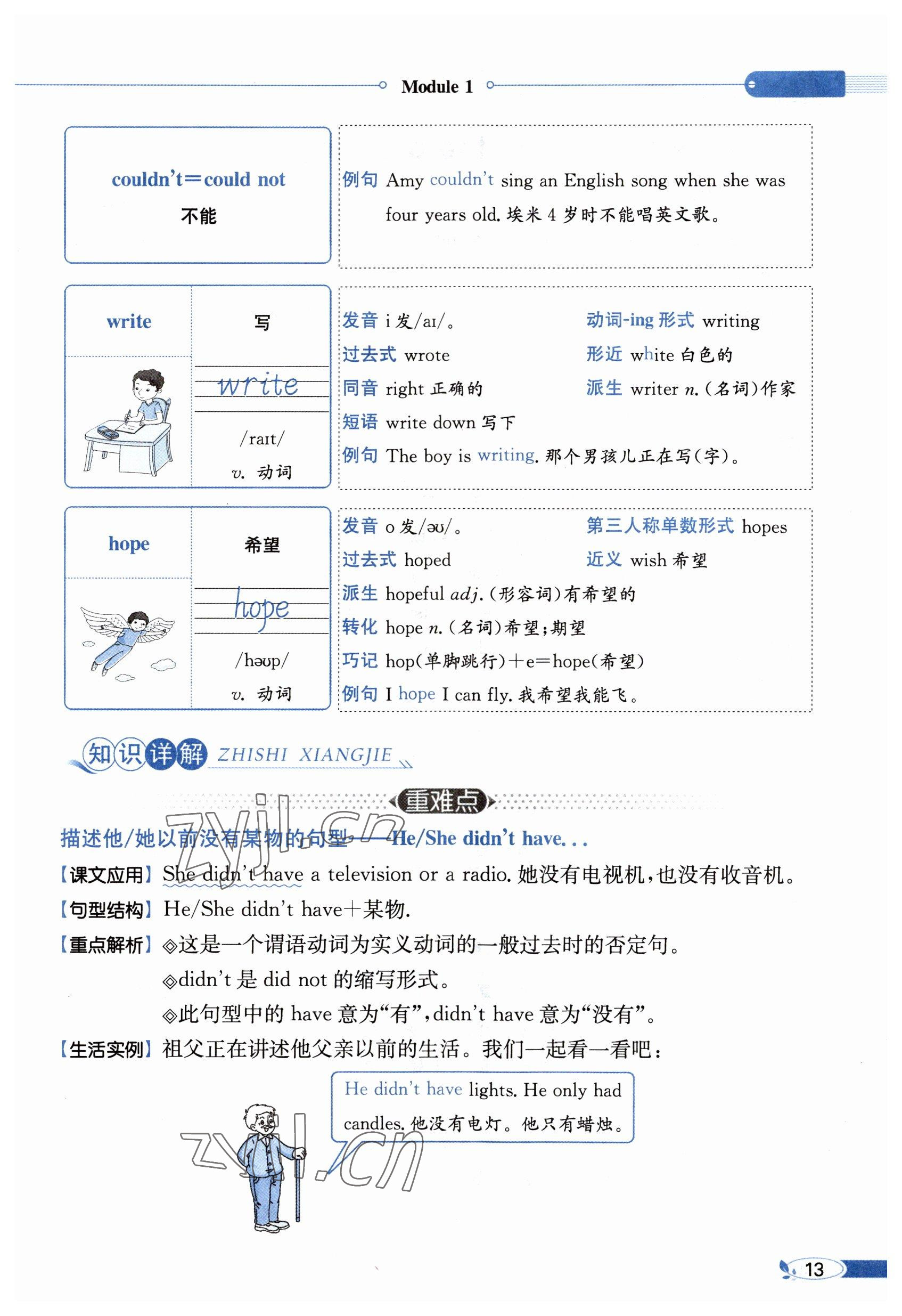 2023年教材課本五年級英語下冊外研版 參考答案第13頁