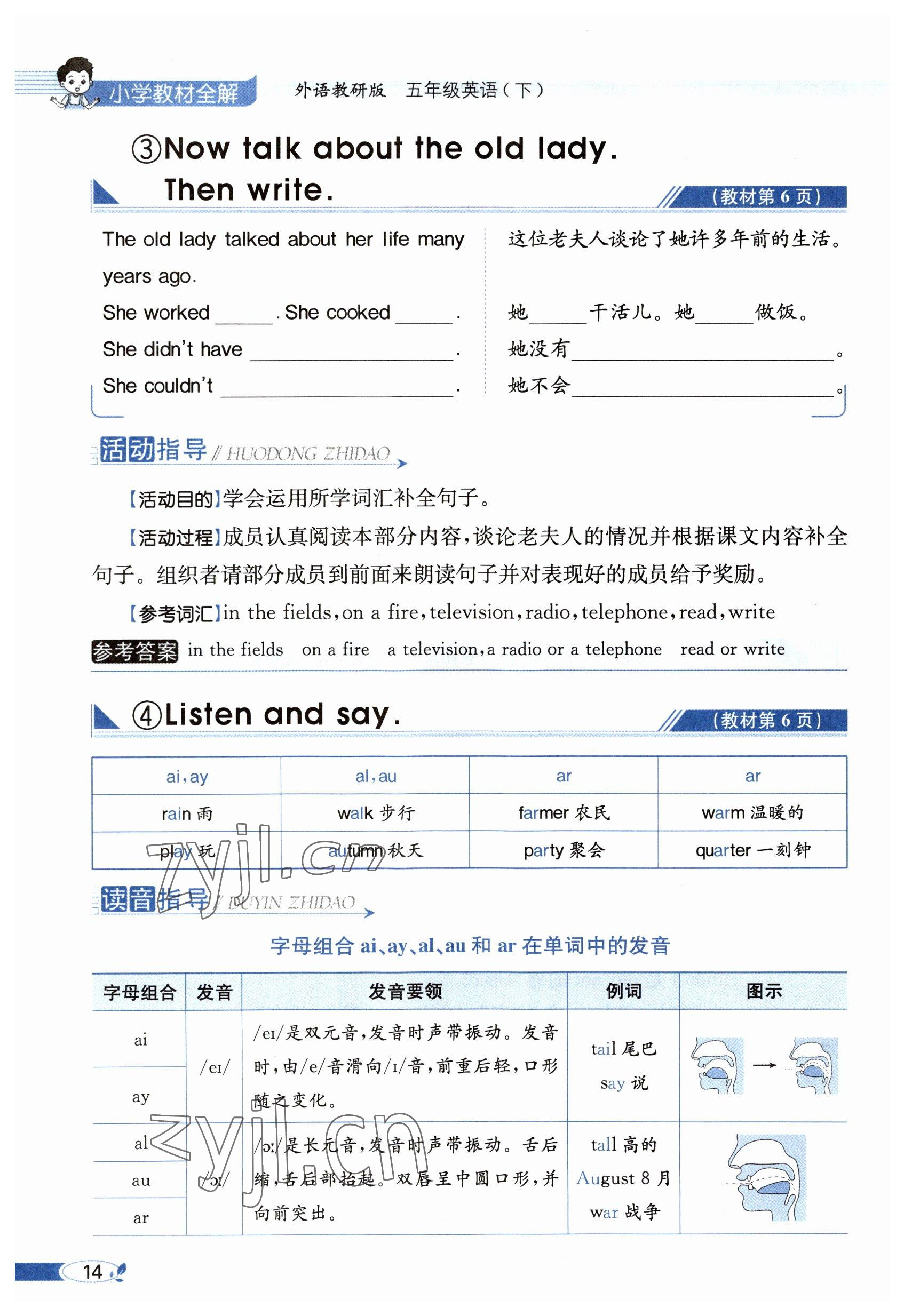 2023年教材課本五年級英語下冊外研版 參考答案第14頁