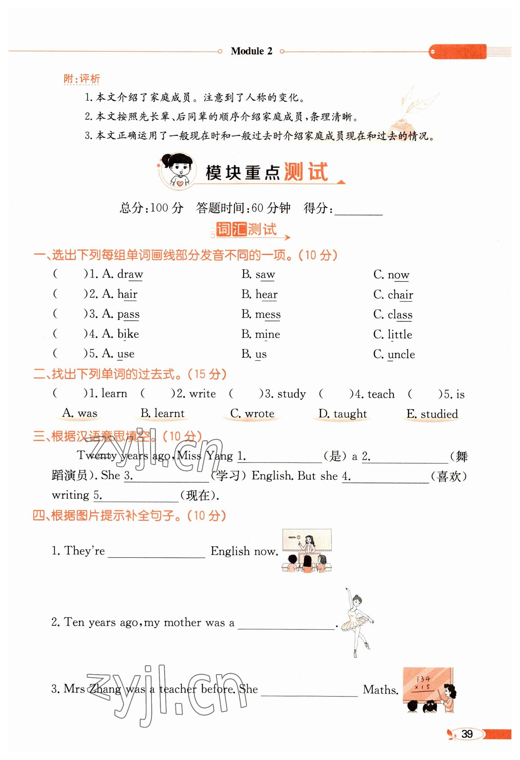 2023年教材課本五年級英語下冊外研版 參考答案第39頁