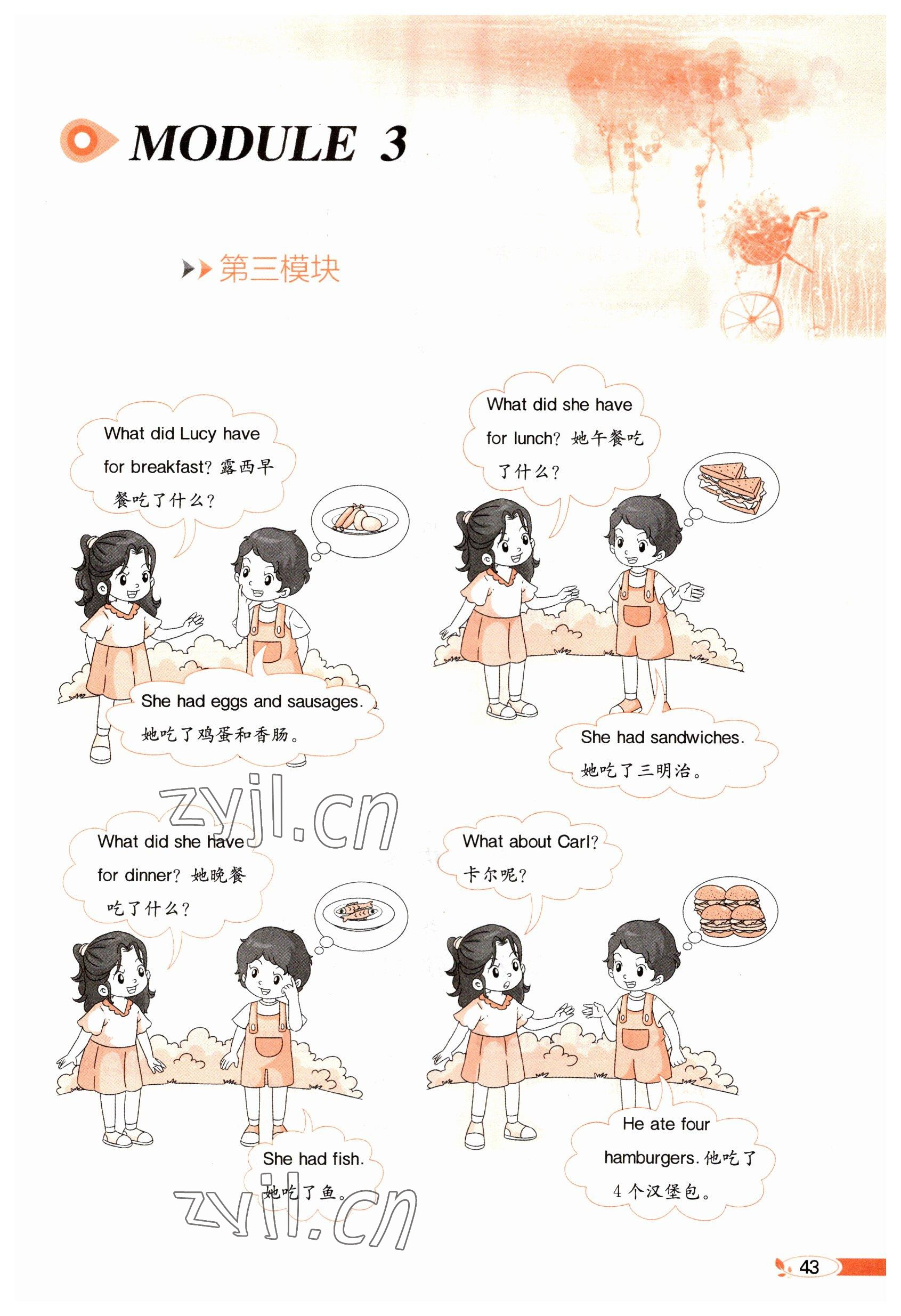 2023年教材課本五年級英語下冊外研版 參考答案第43頁