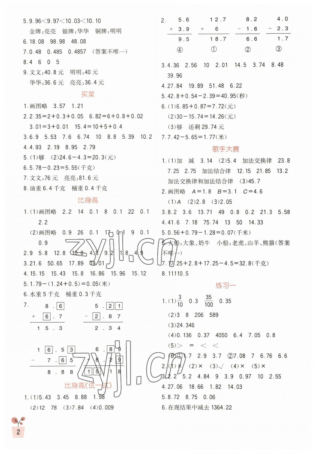 2023年小学生学习实践园地四年级数学下册北师大版 第2页