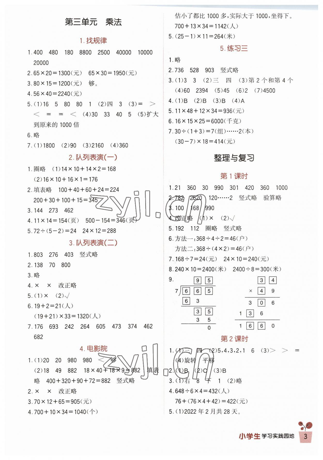 2023年小学生学习实践园地三年级数学下册北师大版 第3页