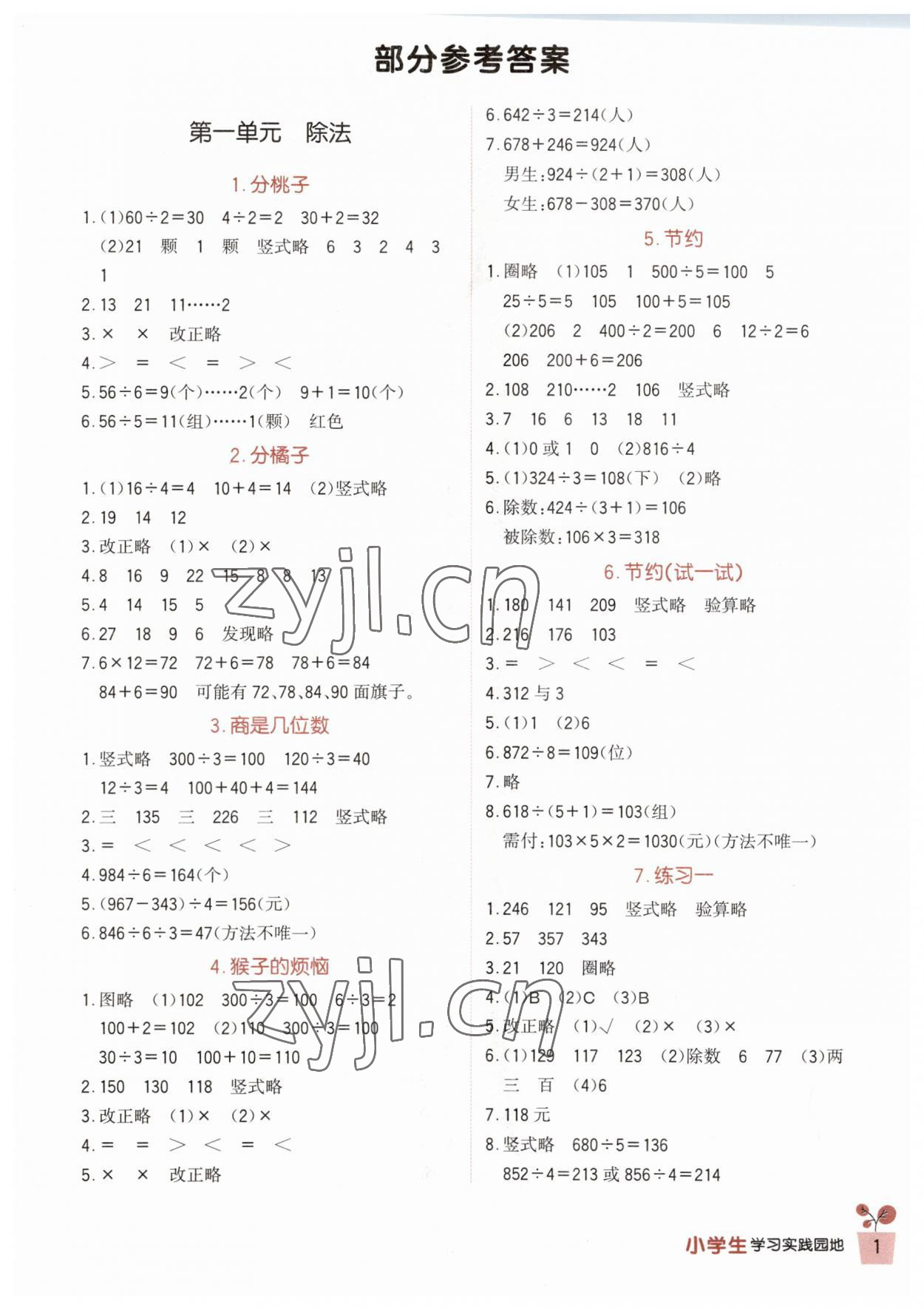 2023年小学生学习实践园地三年级数学下册北师大版 第1页