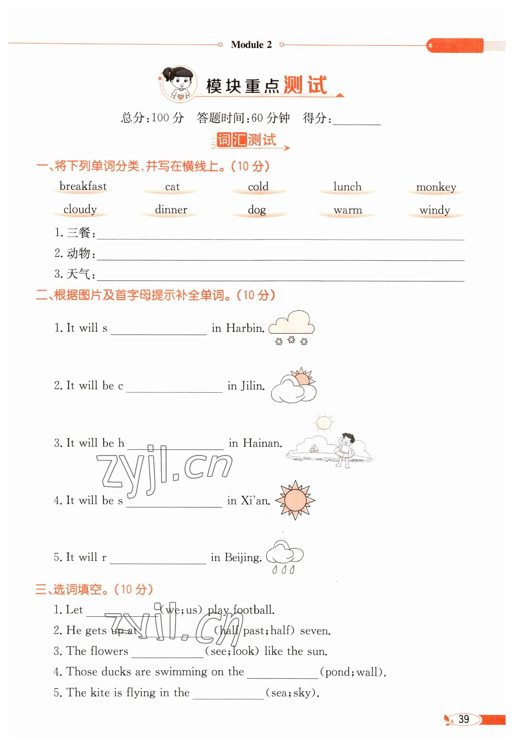 2023年教材課本六年級英語下冊外研版 參考答案第39頁