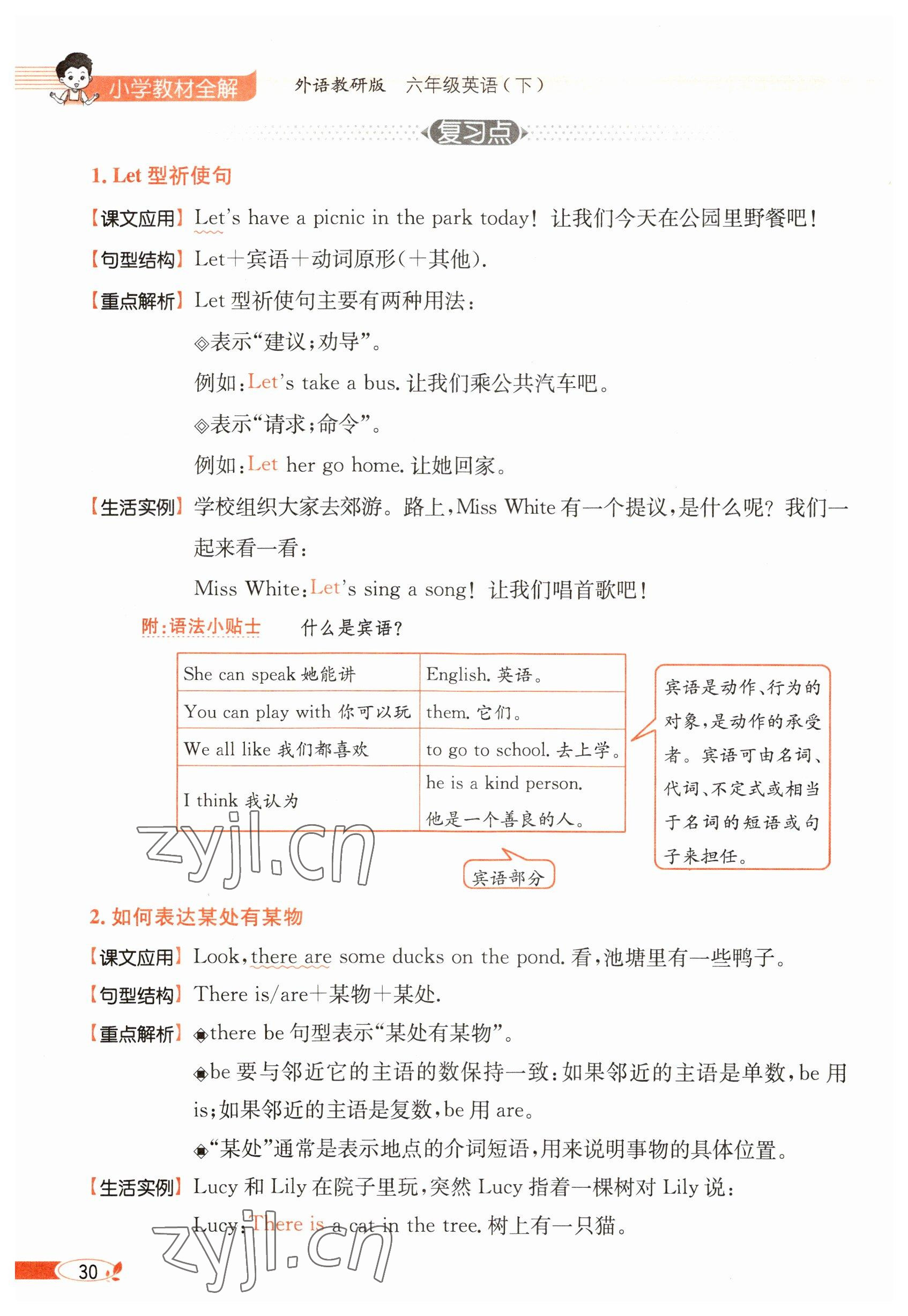 2023年教材課本六年級英語下冊外研版 參考答案第30頁