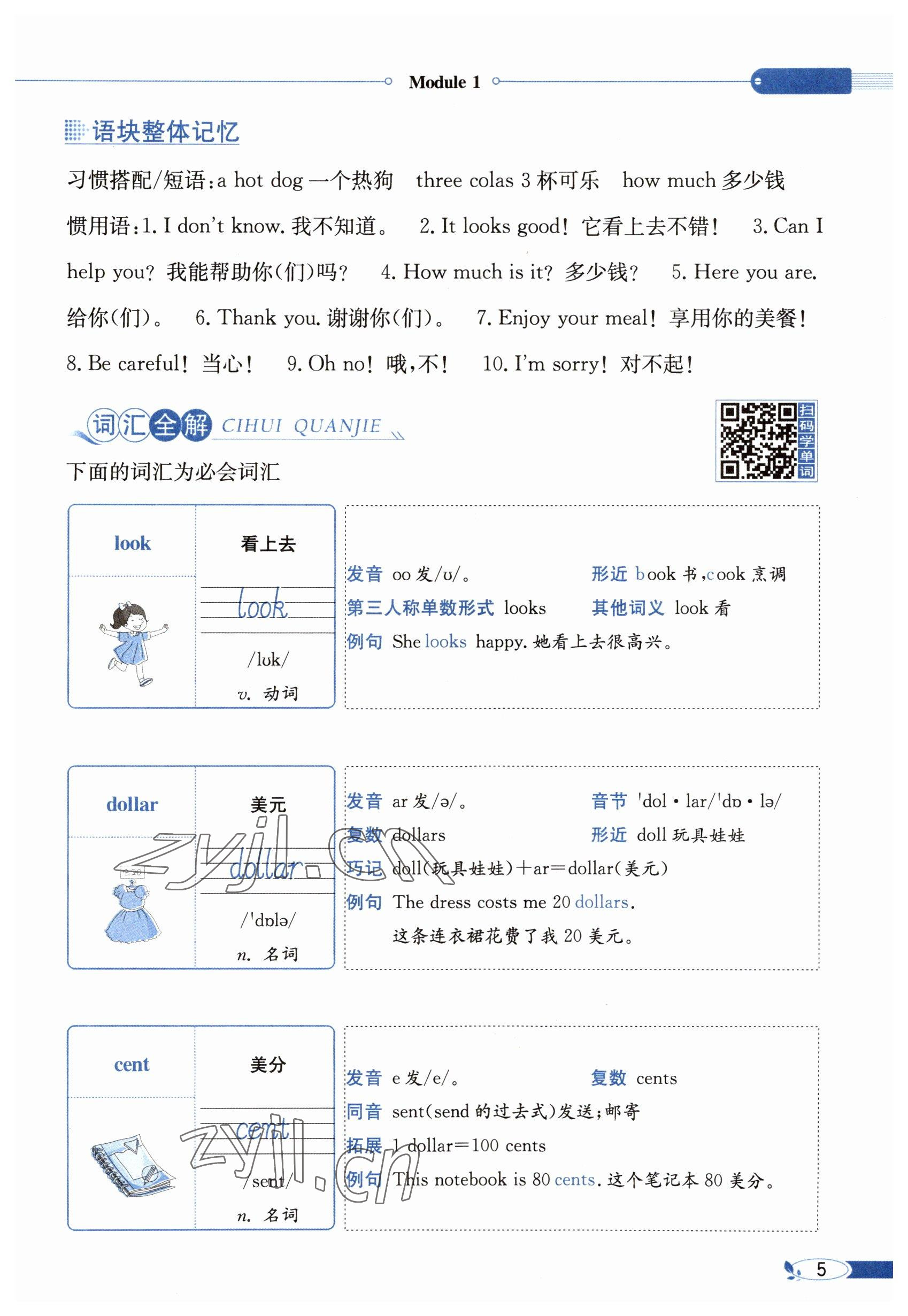 2023年教材課本六年級英語下冊外研版 參考答案第5頁