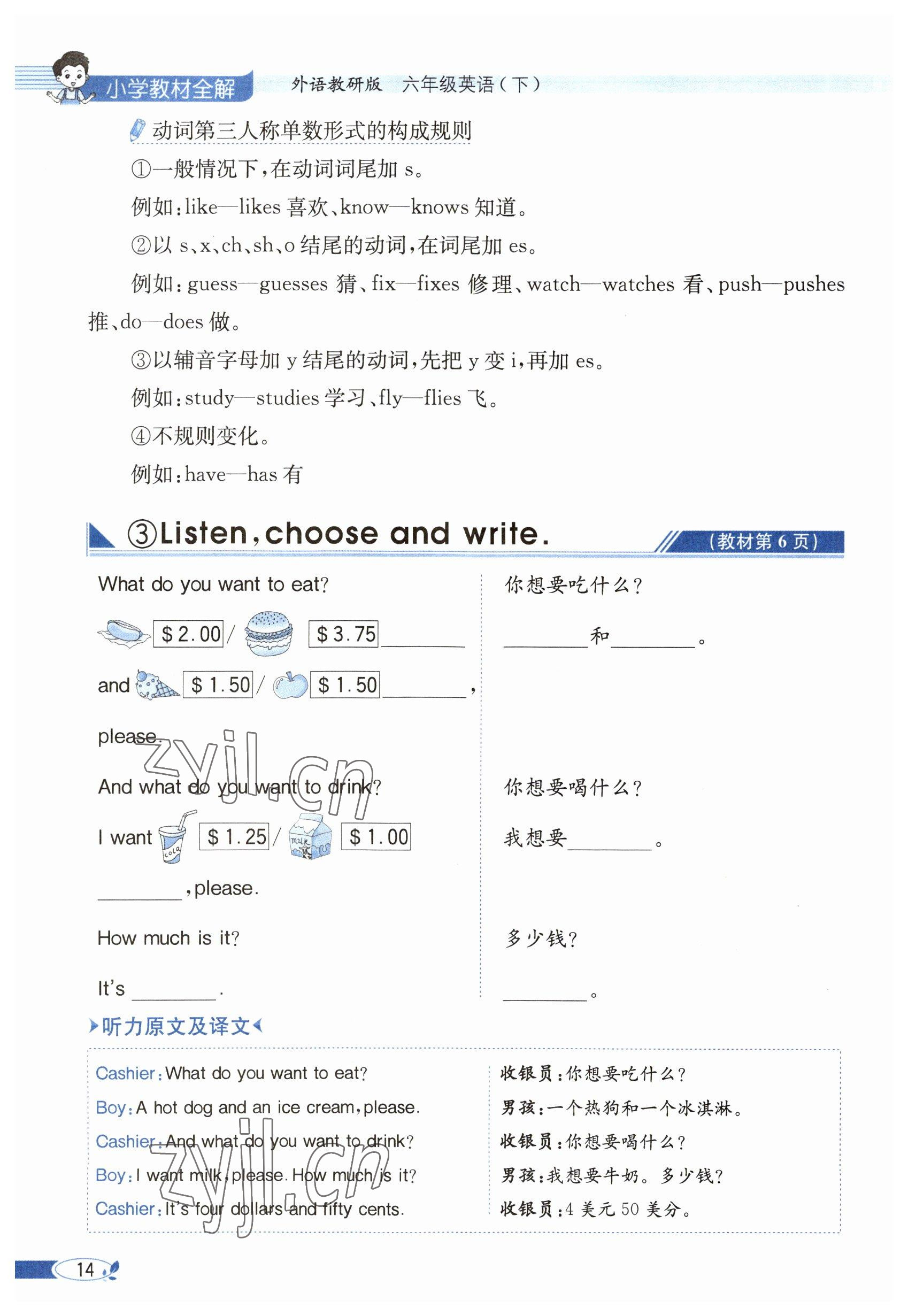 2023年教材課本六年級(jí)英語下冊(cè)外研版 參考答案第14頁