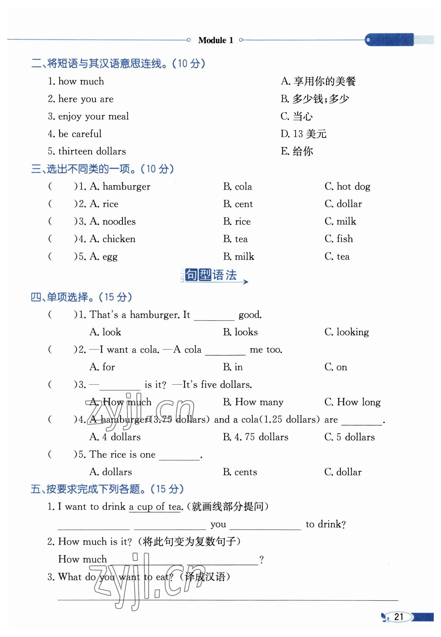 2023年教材課本六年級英語下冊外研版 參考答案第21頁