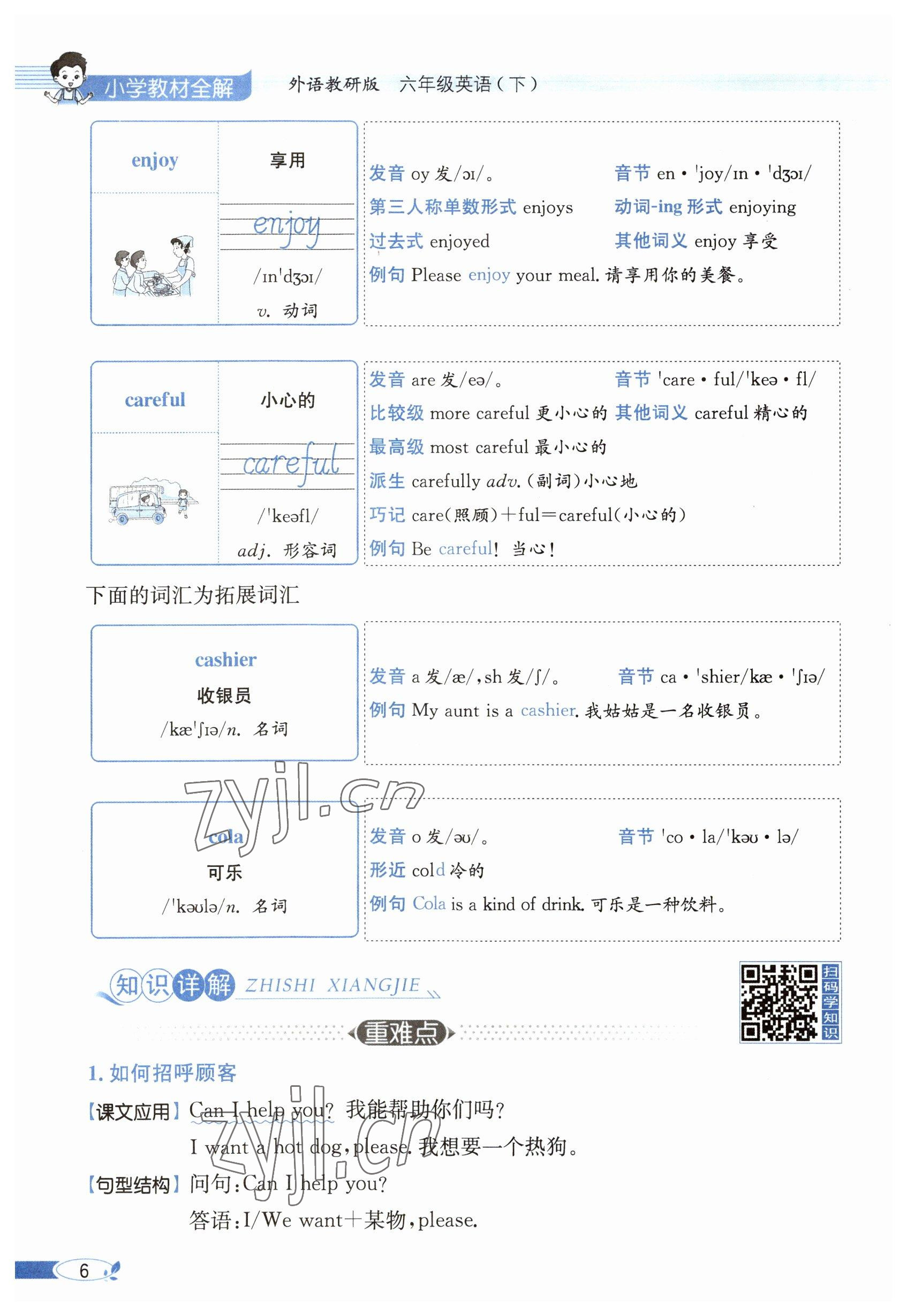 2023年教材課本六年級(jí)英語(yǔ)下冊(cè)外研版 參考答案第6頁(yè)