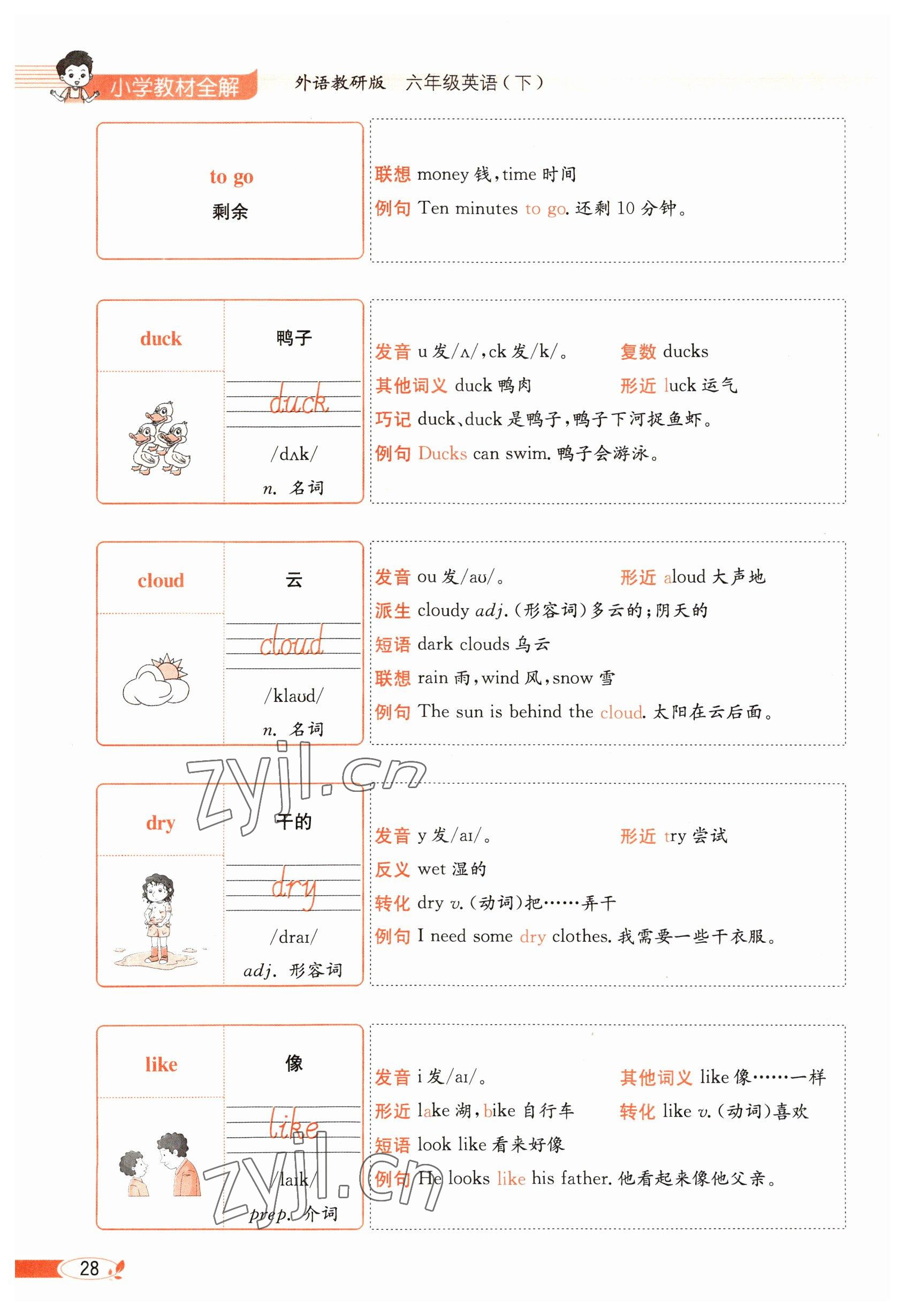 2023年教材課本六年級(jí)英語(yǔ)下冊(cè)外研版 參考答案第28頁(yè)