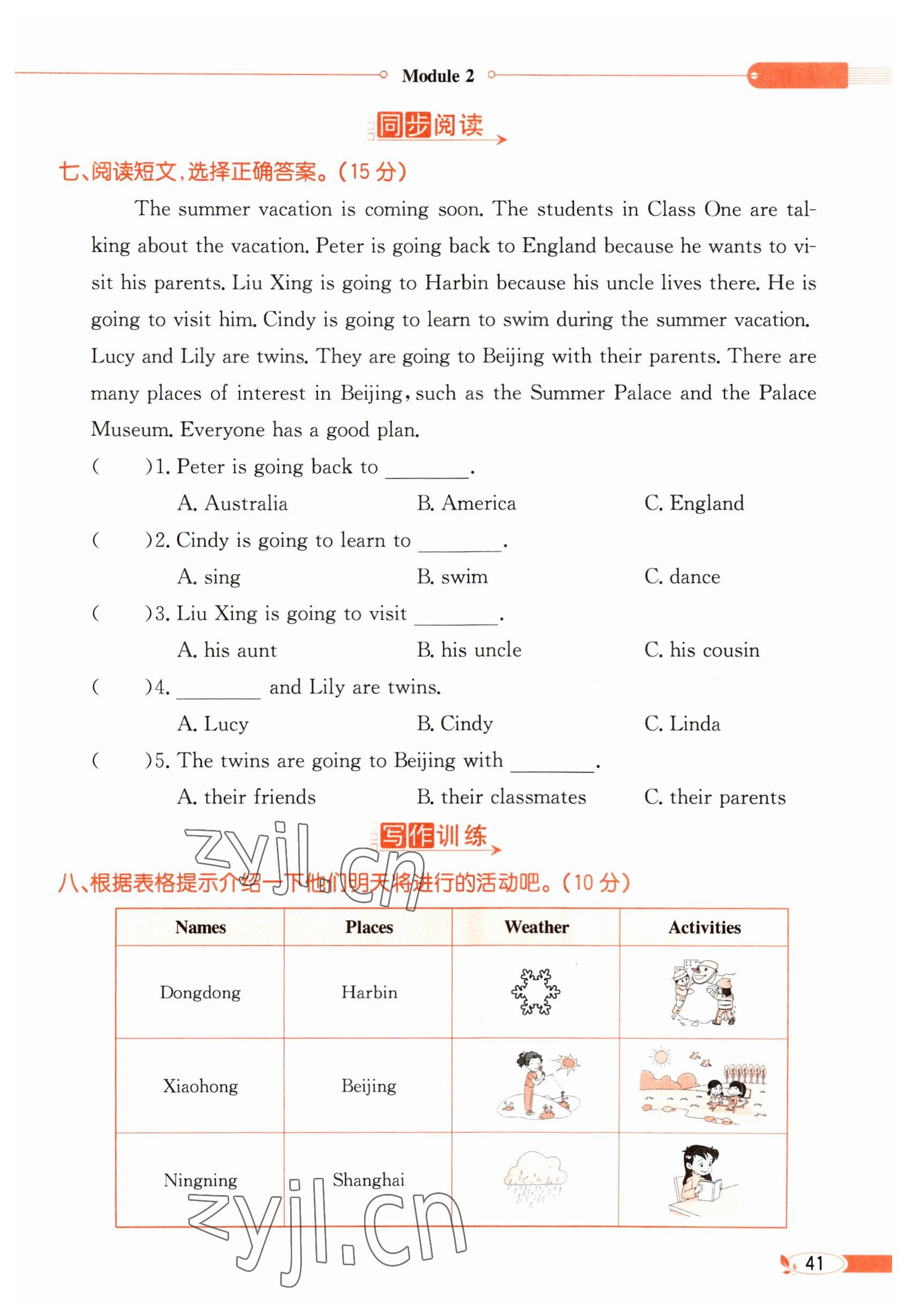 2023年教材課本六年級(jí)英語(yǔ)下冊(cè)外研版 參考答案第41頁(yè)