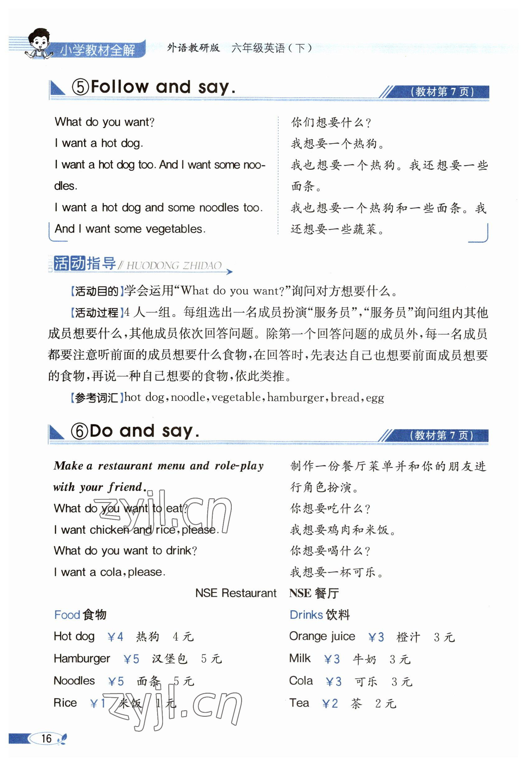 2023年教材課本六年級(jí)英語(yǔ)下冊(cè)外研版 參考答案第16頁(yè)