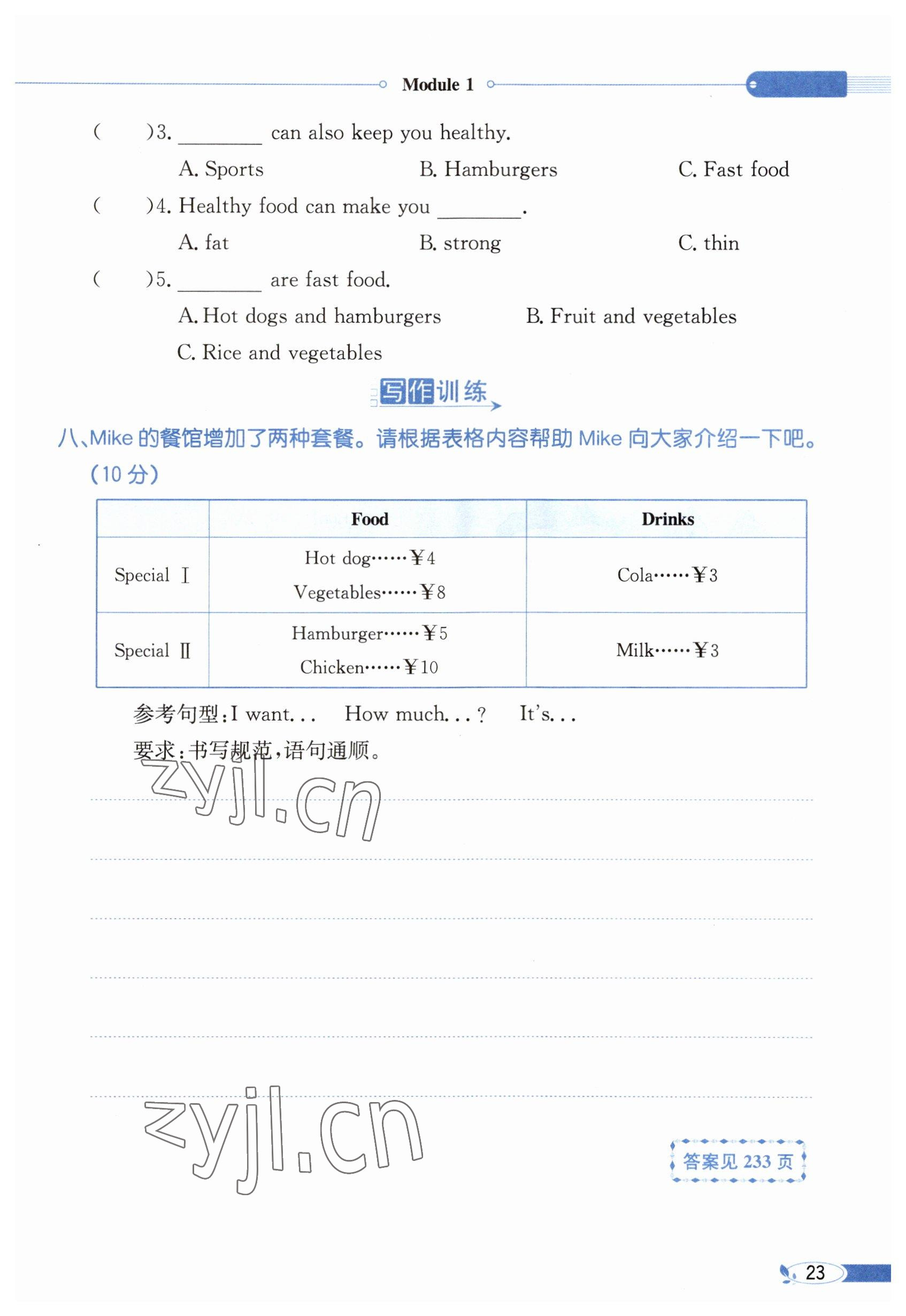 2023年教材課本六年級英語下冊外研版 參考答案第23頁