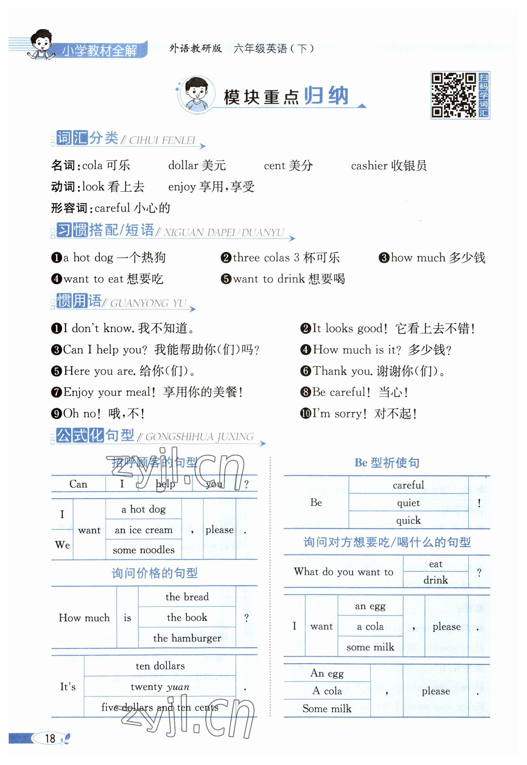 2023年教材課本六年級(jí)英語下冊(cè)外研版 參考答案第18頁