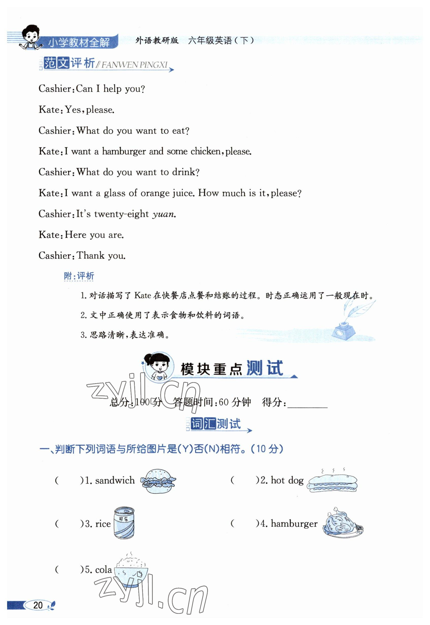 2023年教材課本六年級(jí)英語下冊(cè)外研版 參考答案第20頁