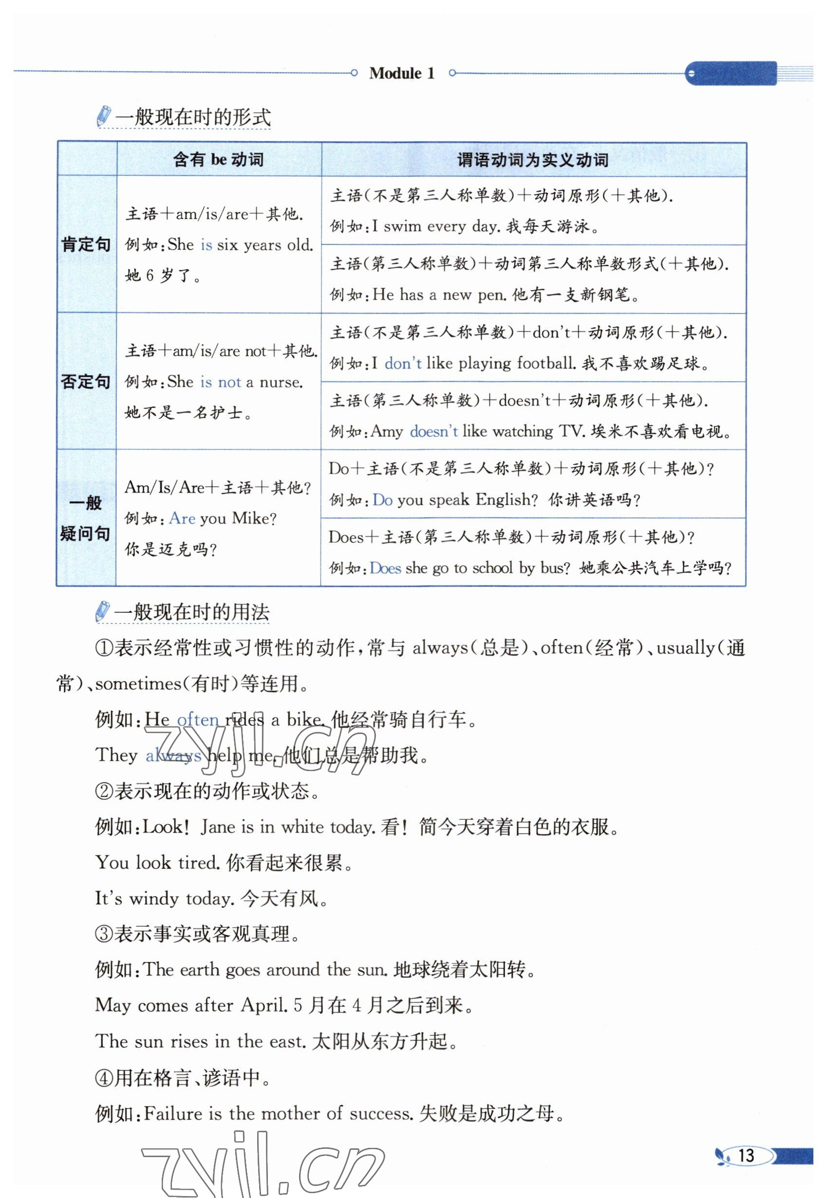 2023年教材課本六年級(jí)英語(yǔ)下冊(cè)外研版 參考答案第13頁(yè)