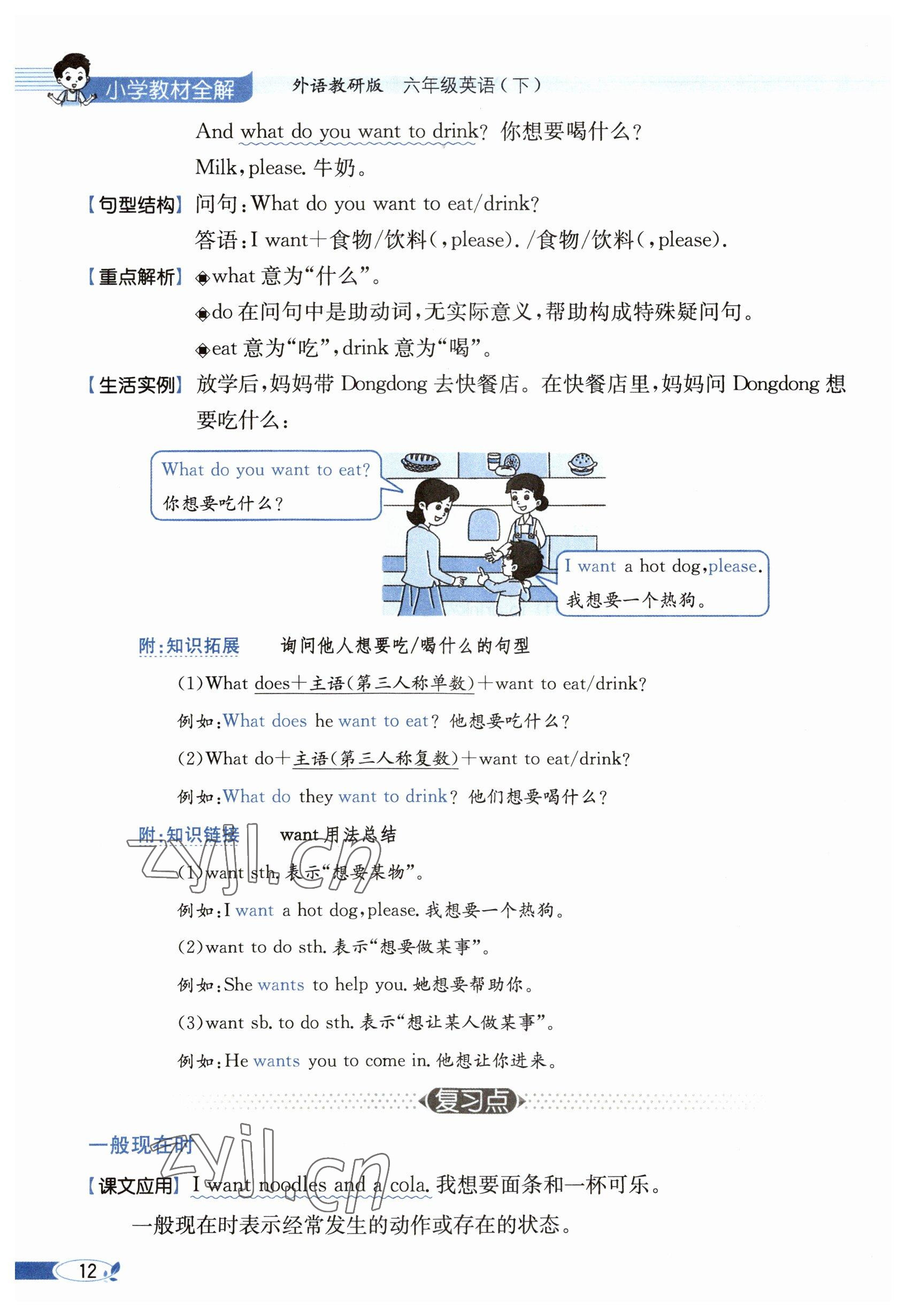 2023年教材課本六年級英語下冊外研版 參考答案第12頁