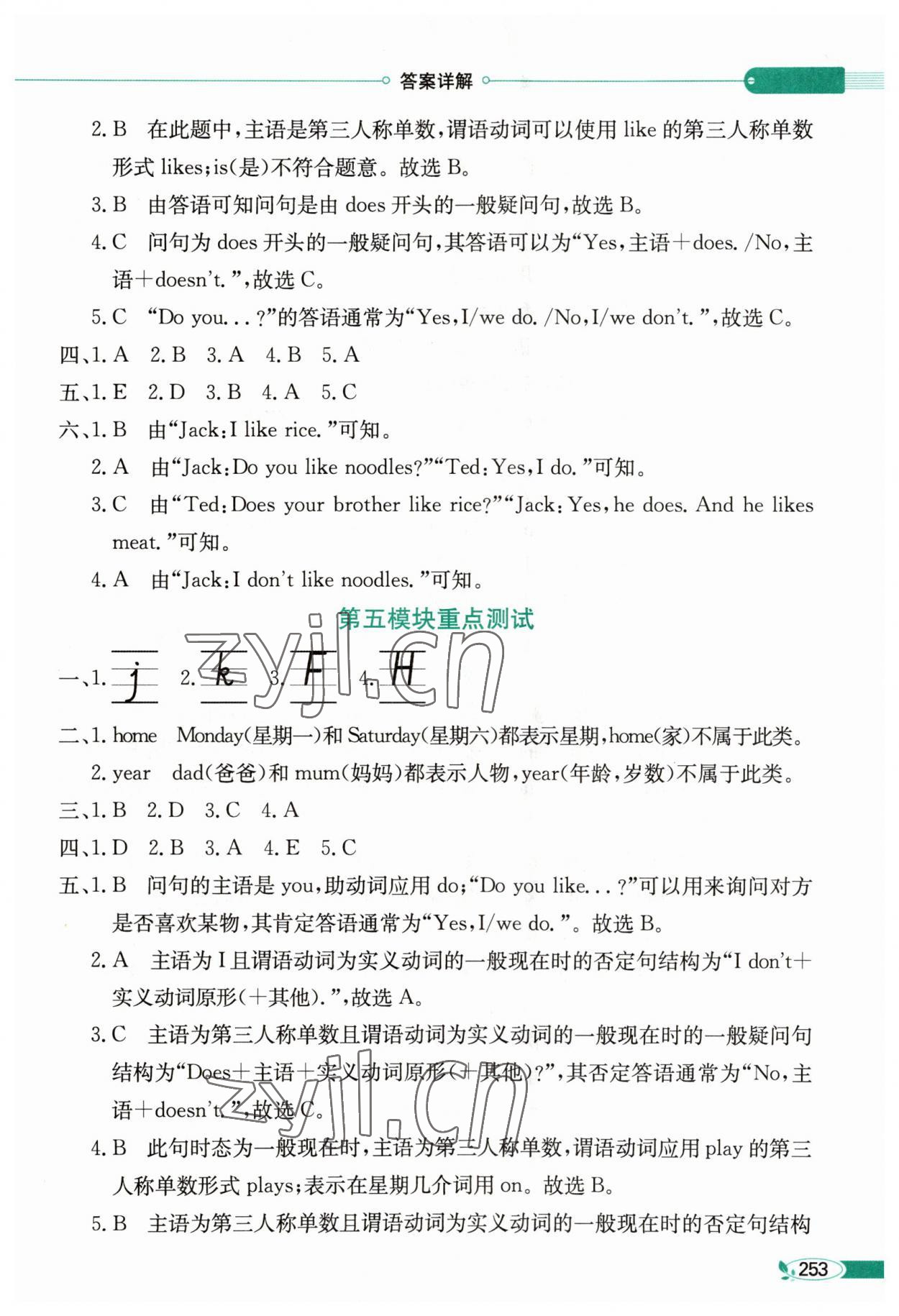 2023年教材全解三年级英语下册外研版 第4页