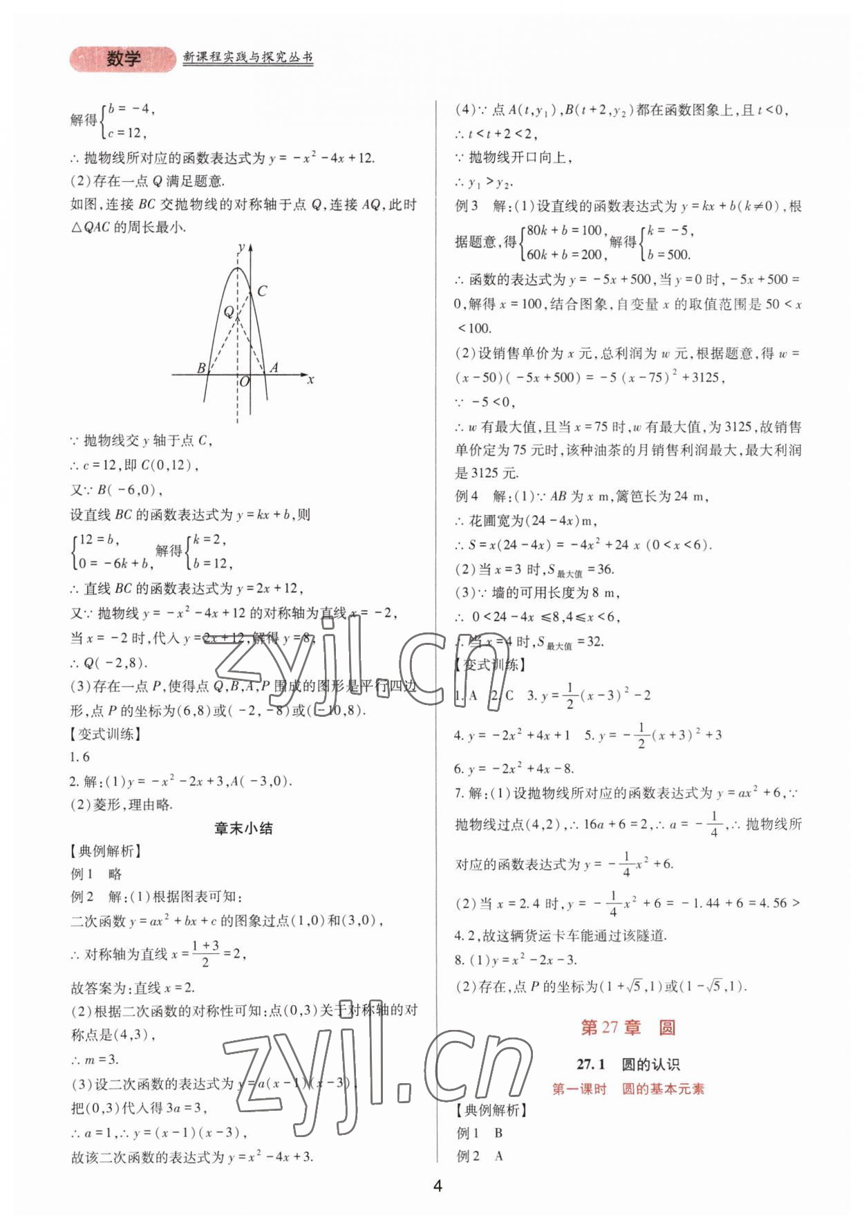 2023年新课程实践与探究丛书九年级数学下册华师大版 第4页