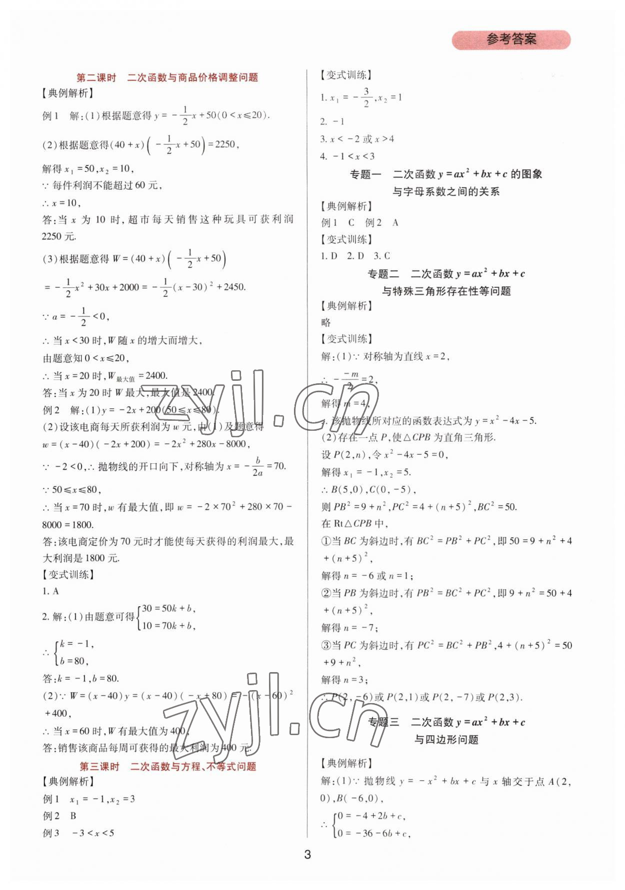 2023年新课程实践与探究丛书九年级数学下册华师大版 第3页