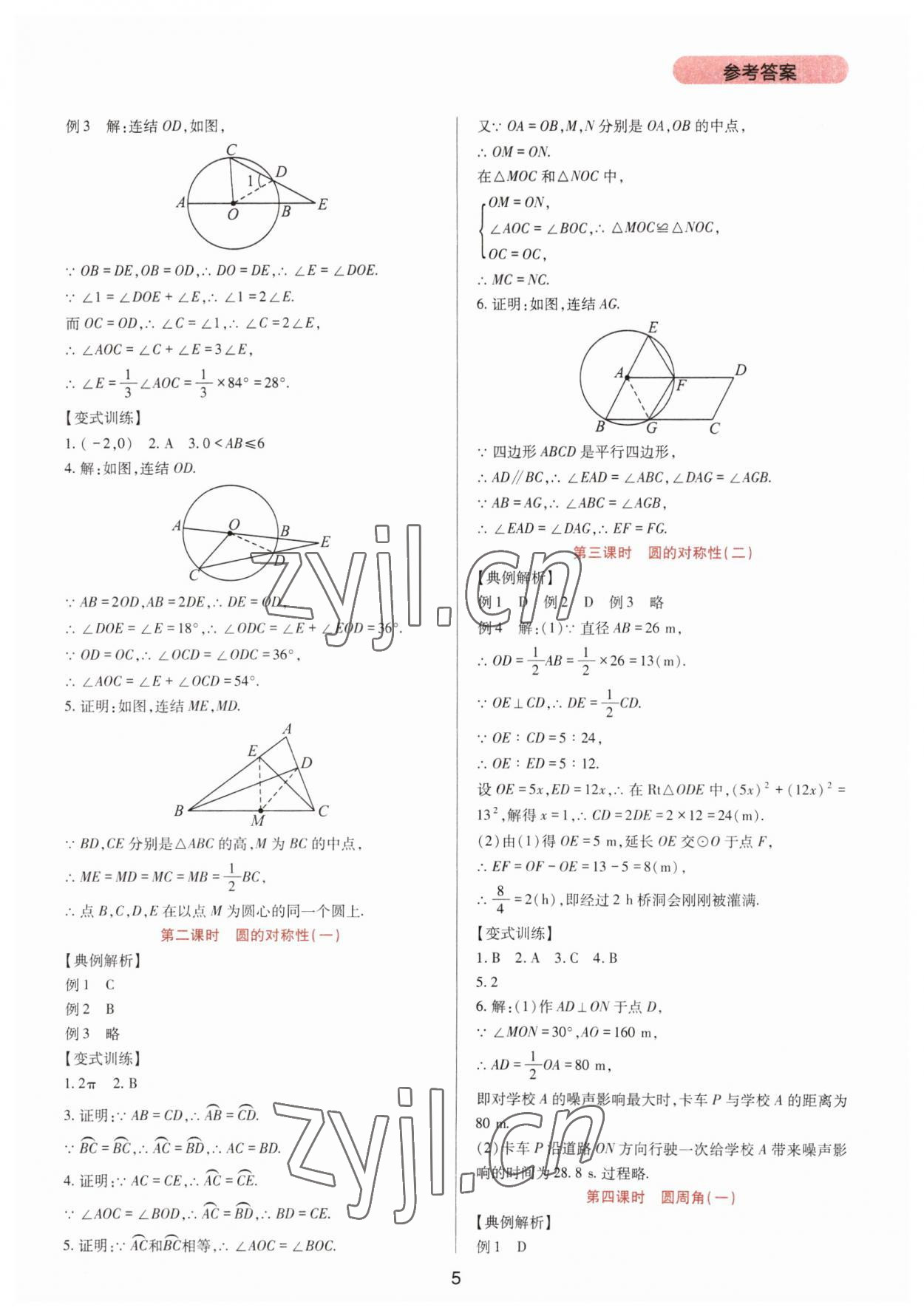 2023年新课程实践与探究丛书九年级数学下册华师大版 第5页