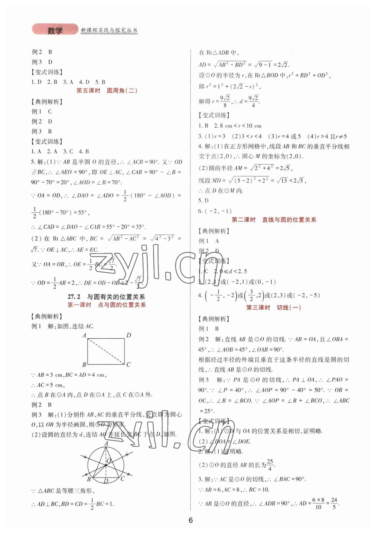 2023年新课程实践与探究丛书九年级数学下册华师大版 第6页