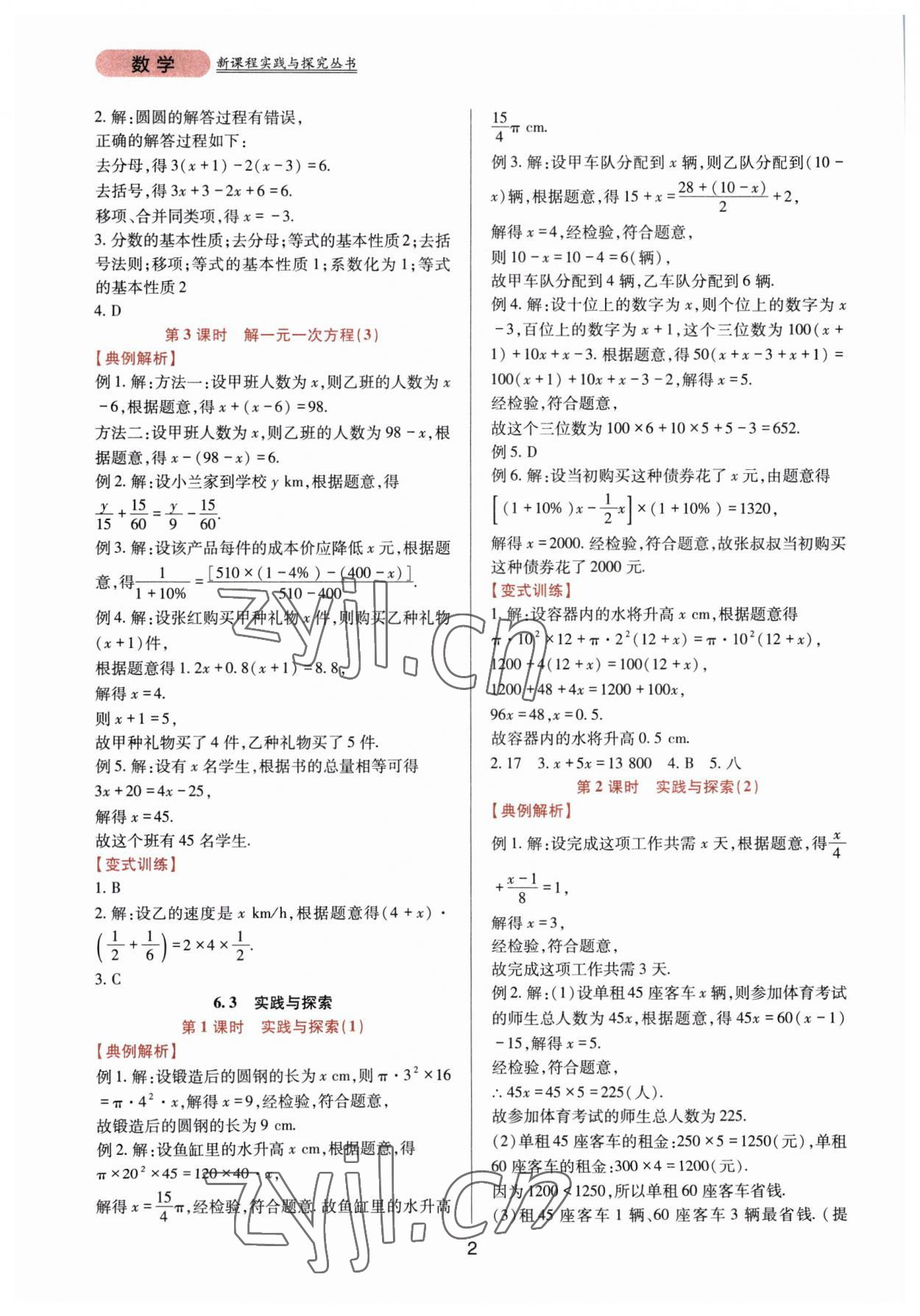 2023年新課程實踐與探究叢書七年級數(shù)學下冊華師大版 第2頁