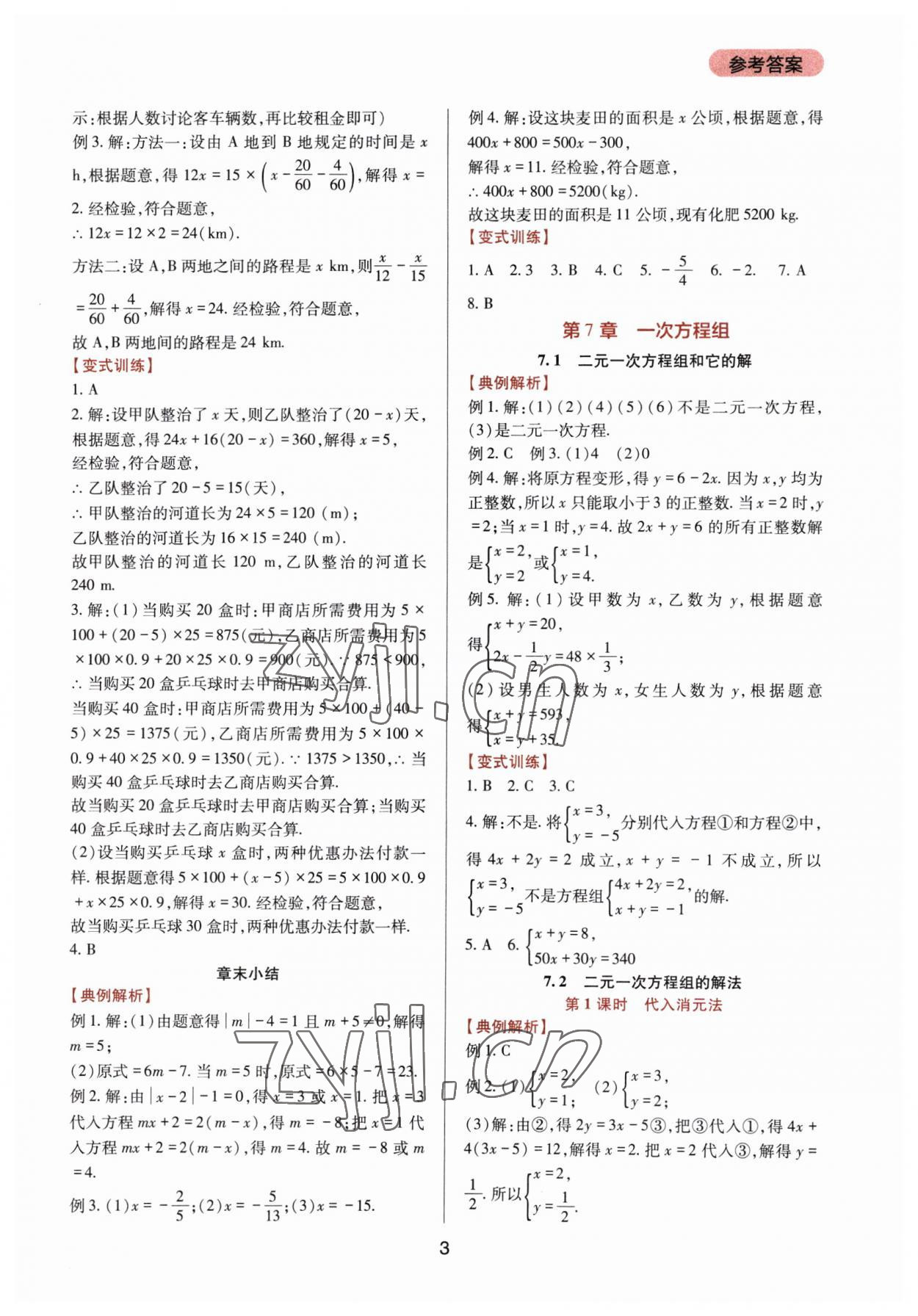 2023年新课程实践与探究丛书七年级数学下册华师大版 第3页